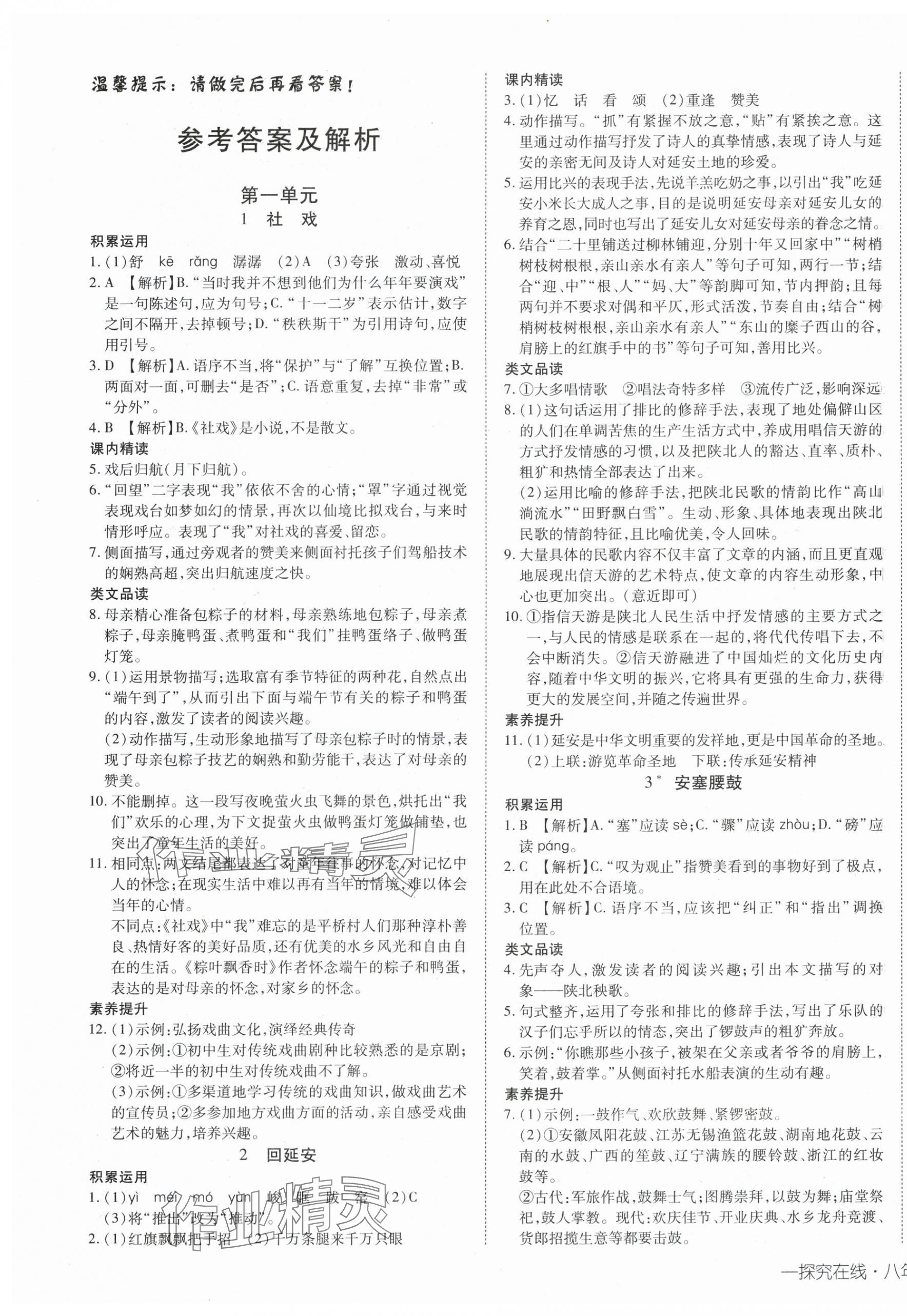 2025年探究在线高效课堂八年级语文下册人教版河南专版 第1页