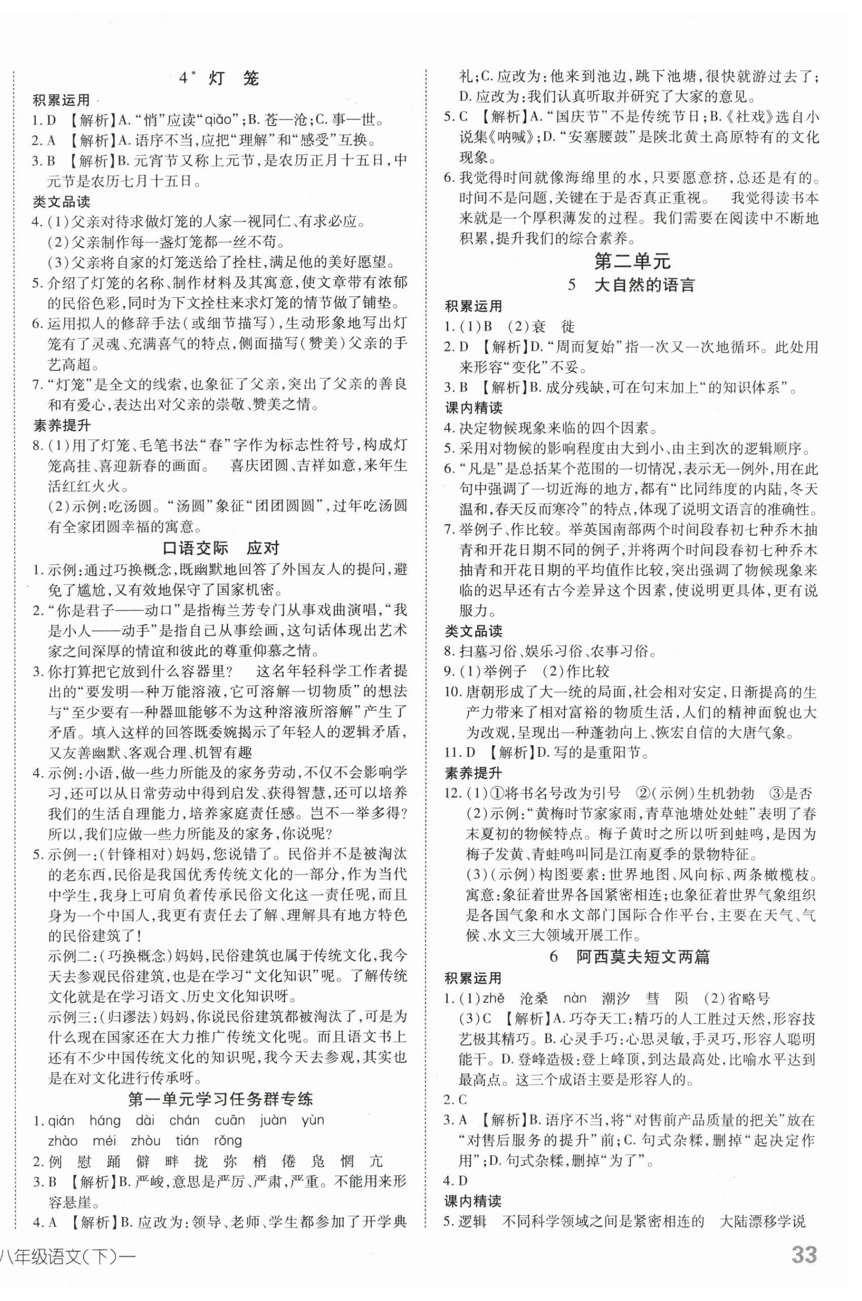 2025年探究在线高效课堂八年级语文下册人教版河南专版 第2页