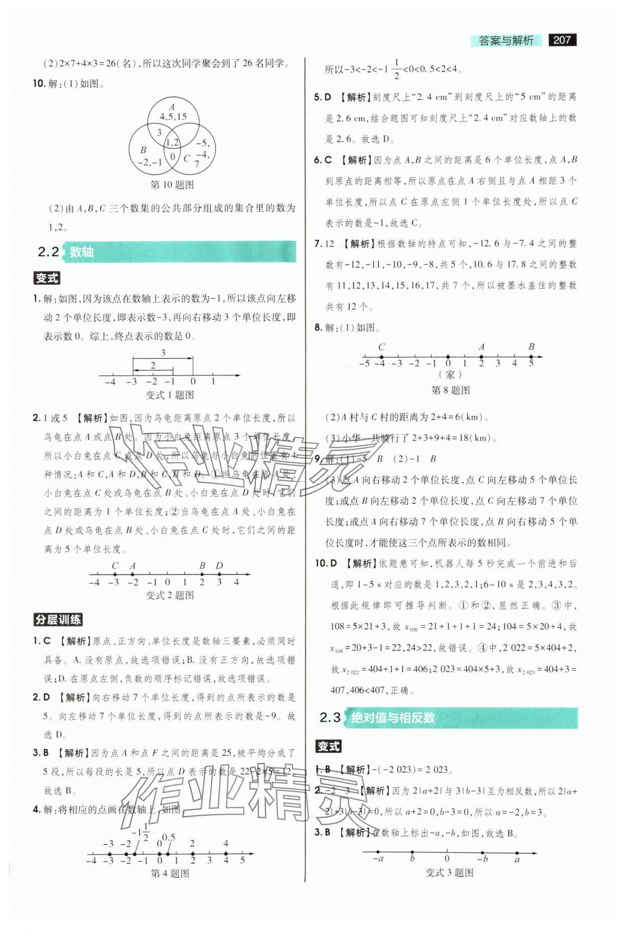 2025年教材完全解讀七年級(jí)數(shù)學(xué)上冊蘇科版 第3頁
