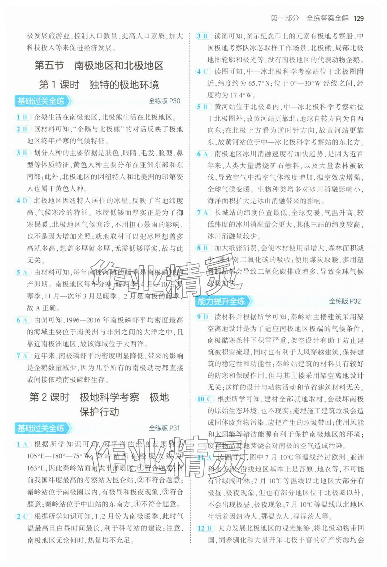 2025年5年中考3年模拟七年级地理下册商务星球版 第11页