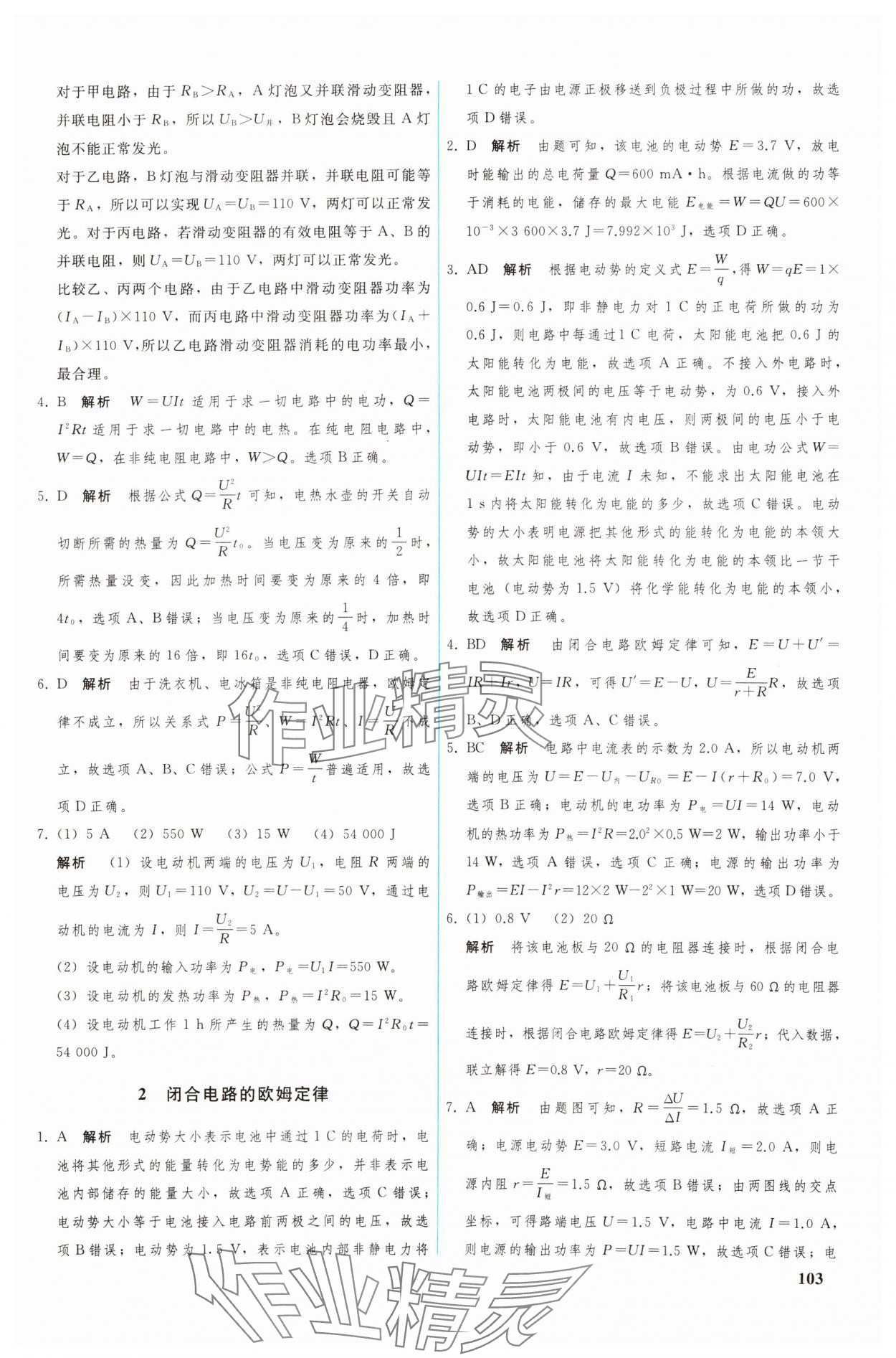 2024年优化学案高中物理必修第三册 参考答案第8页