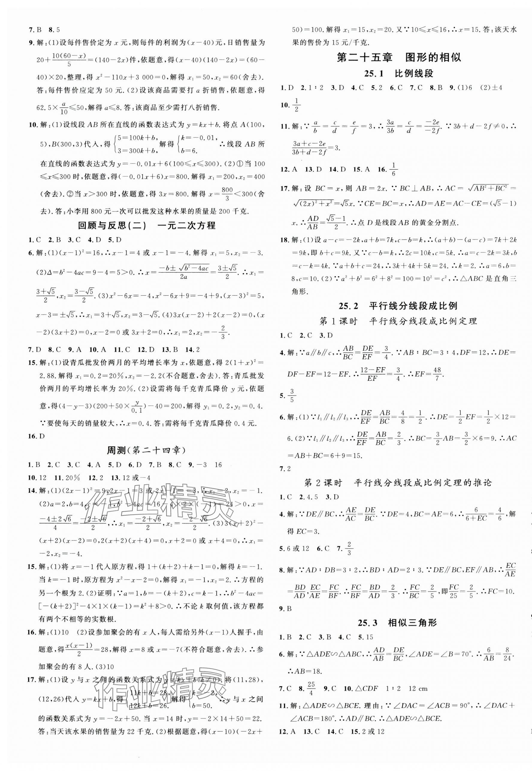 2024年名校课堂九年级数学上册冀教版河北专版 第5页