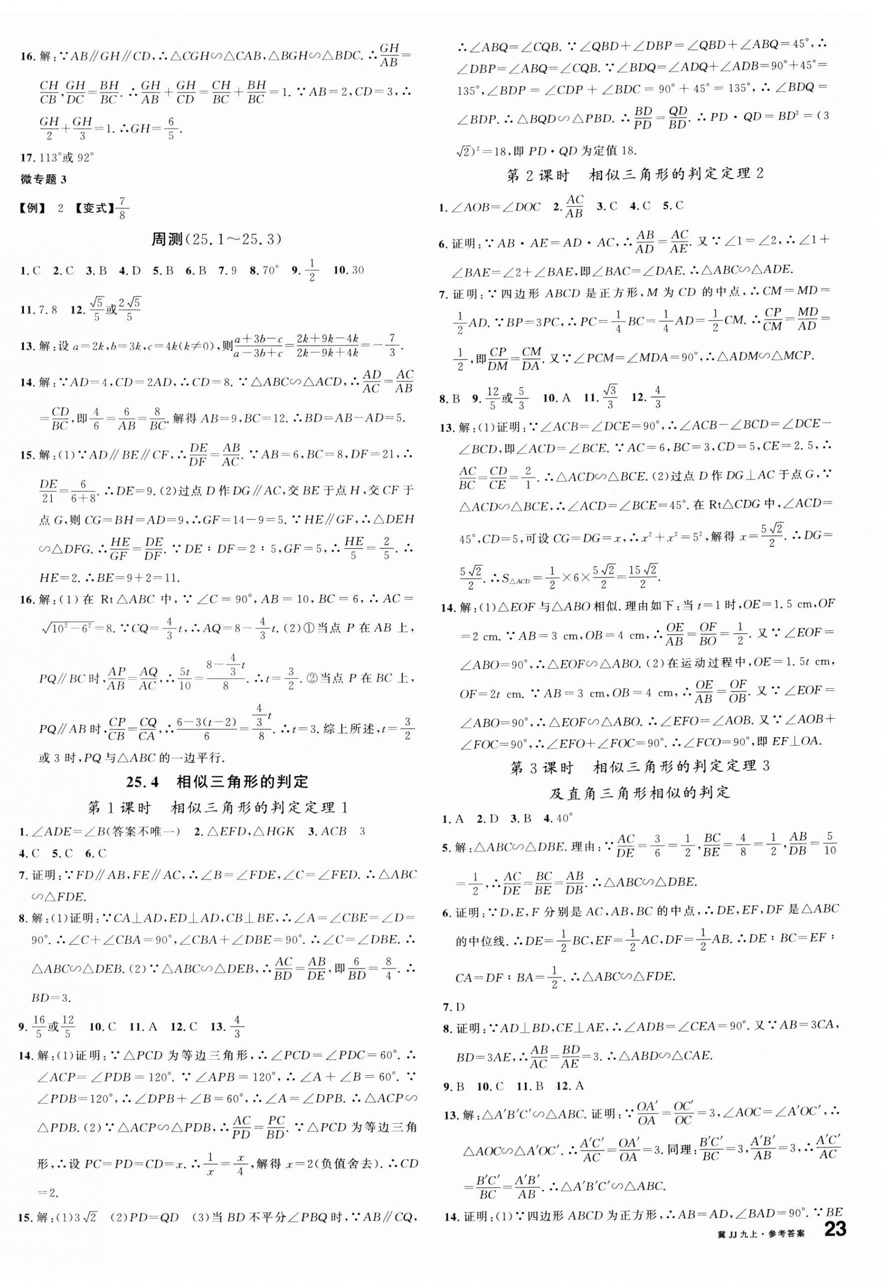 2024年名校课堂九年级数学上册冀教版河北专版 第6页