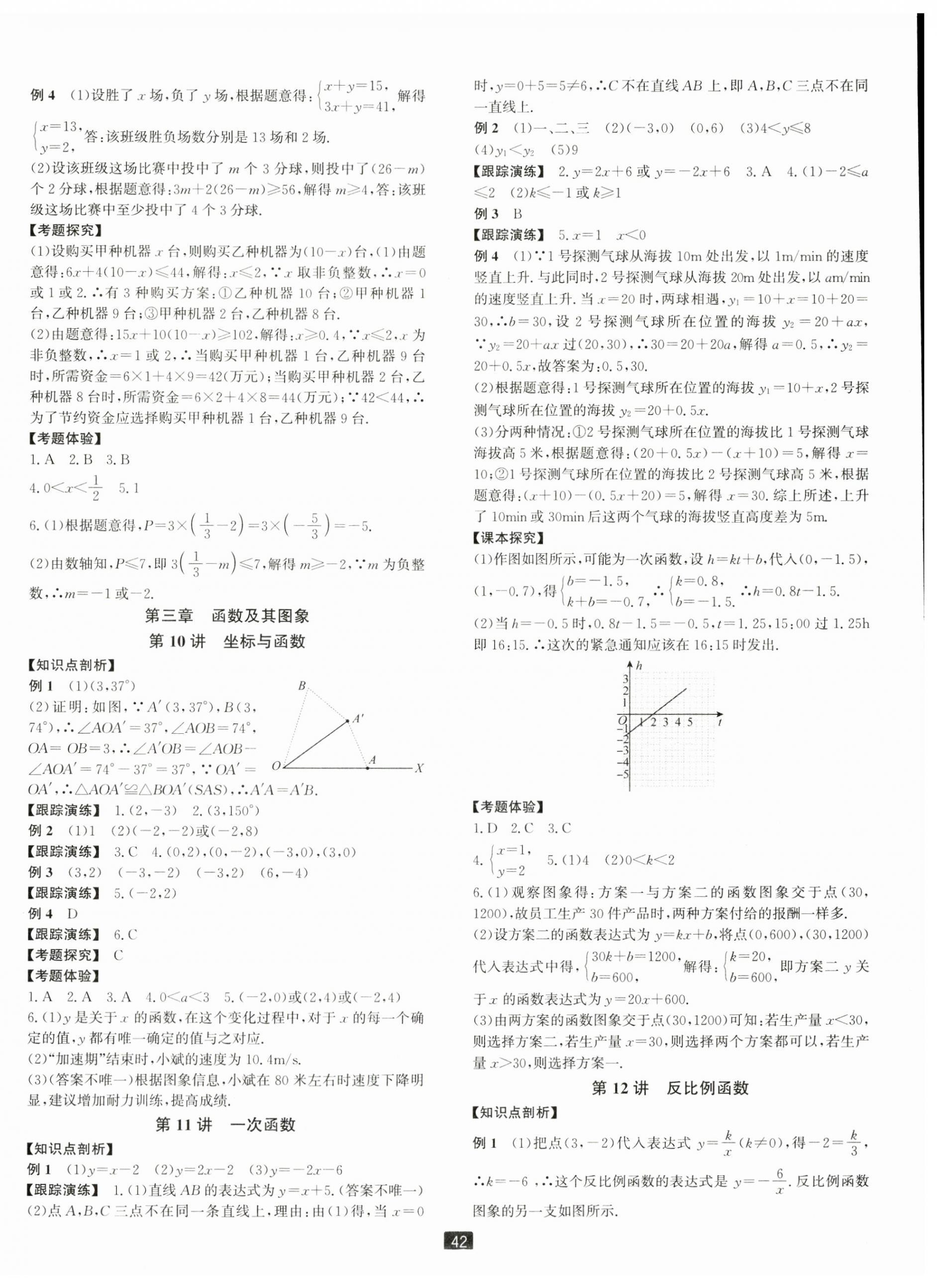 2024年励耘新中考数学浙江专版 第4页