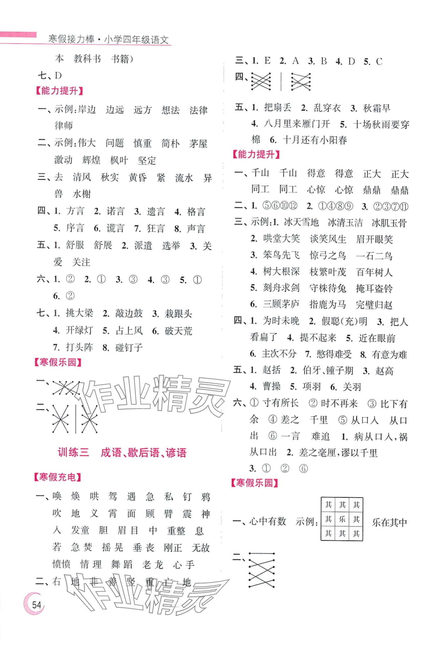 2024年超能學典寒假接力棒四年級語文 第2頁