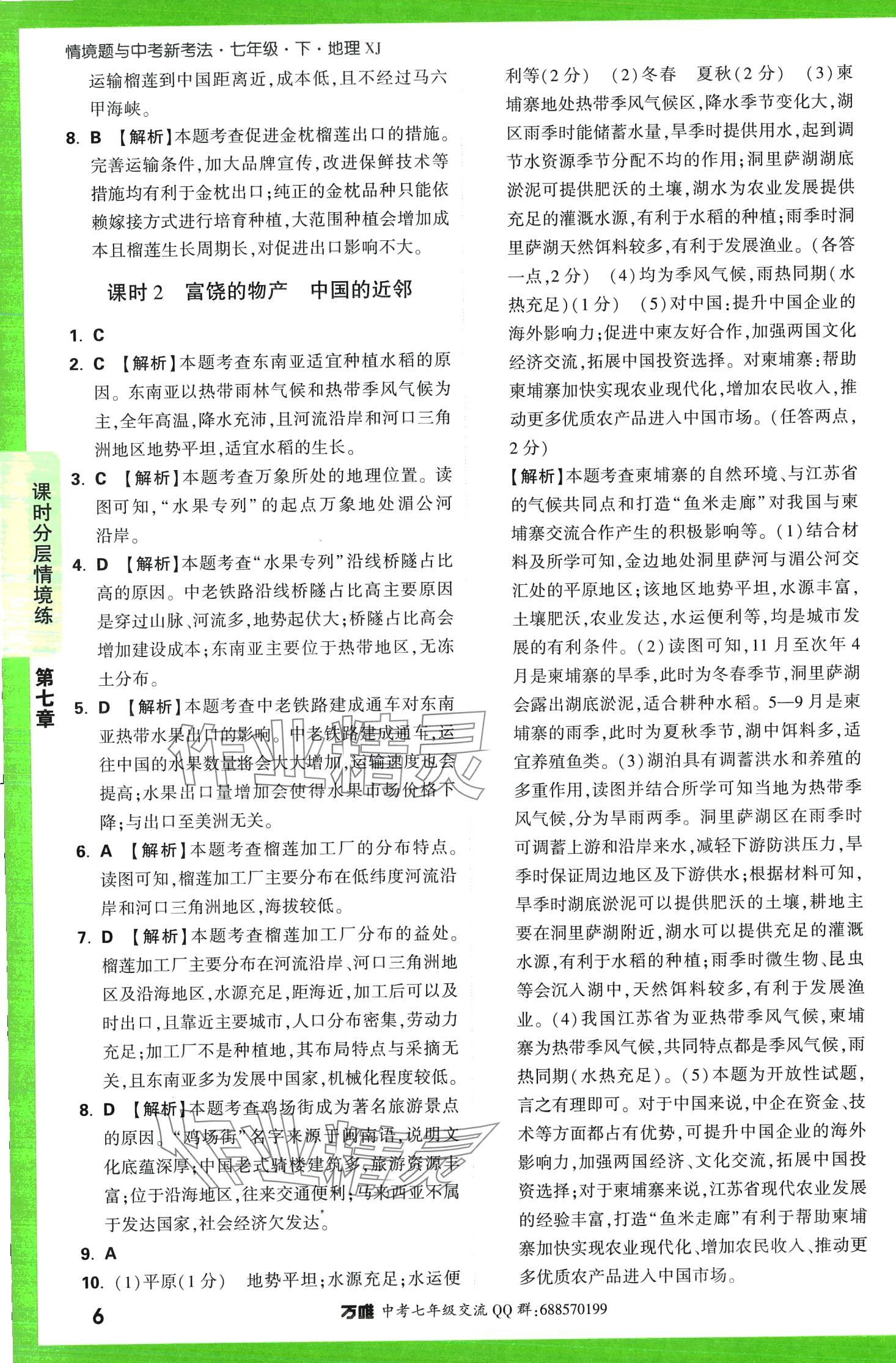 2024年萬唯中考情境題七年級地理下冊湘教版 第6頁