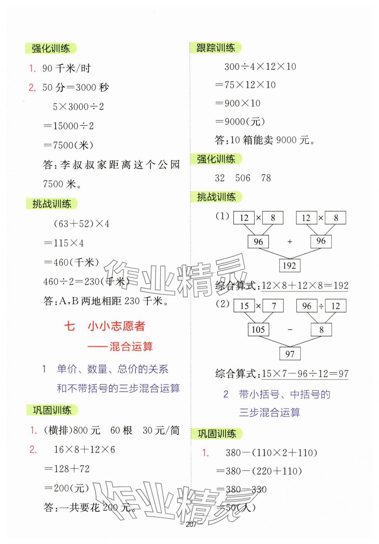 2023年全易通四年级数学上册青岛版 第11页