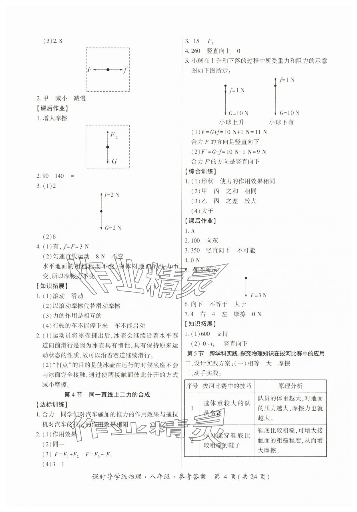 2025年課時導(dǎo)學(xué)練八年級物理下冊人教版 第4頁