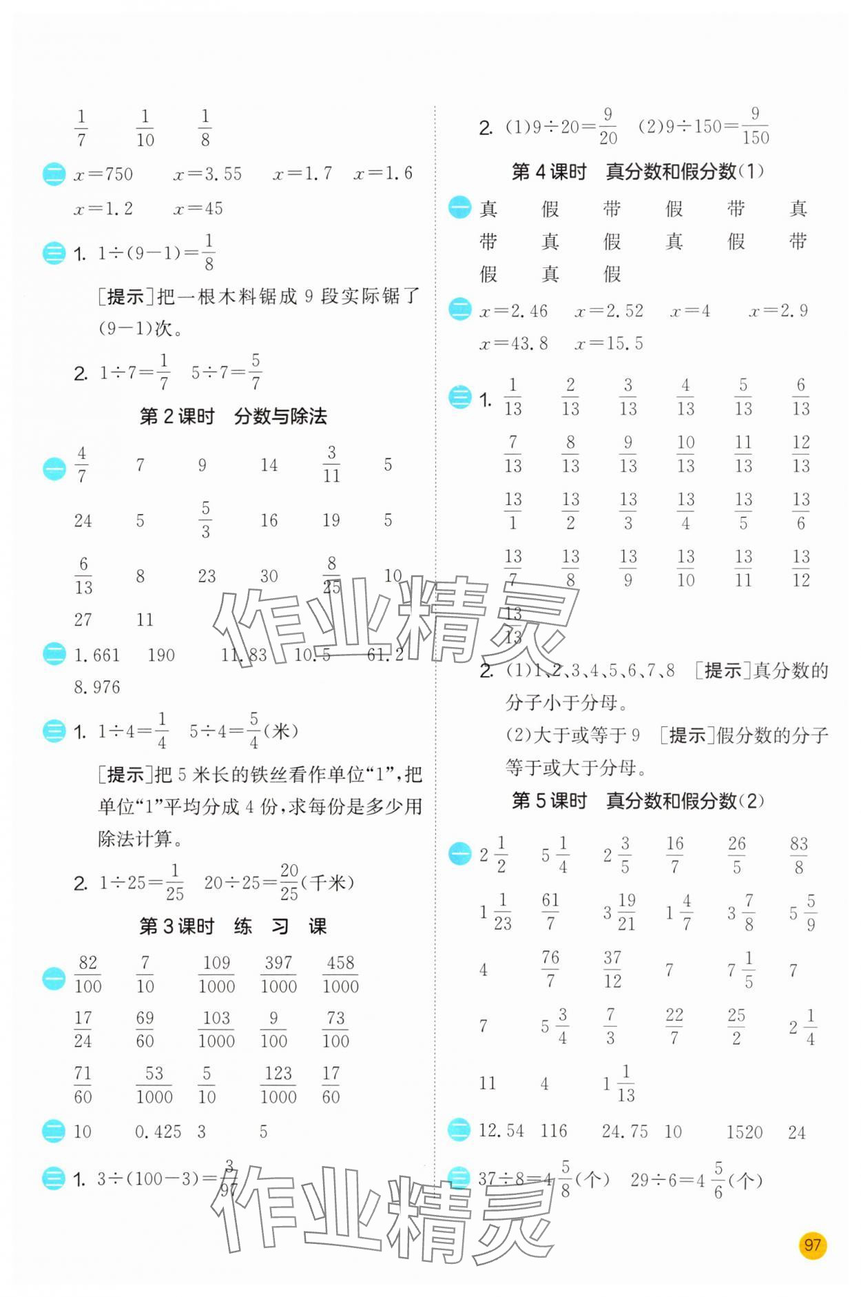 2025年計(jì)算高手五年級(jí)數(shù)學(xué)下冊(cè)人教版 第7頁(yè)