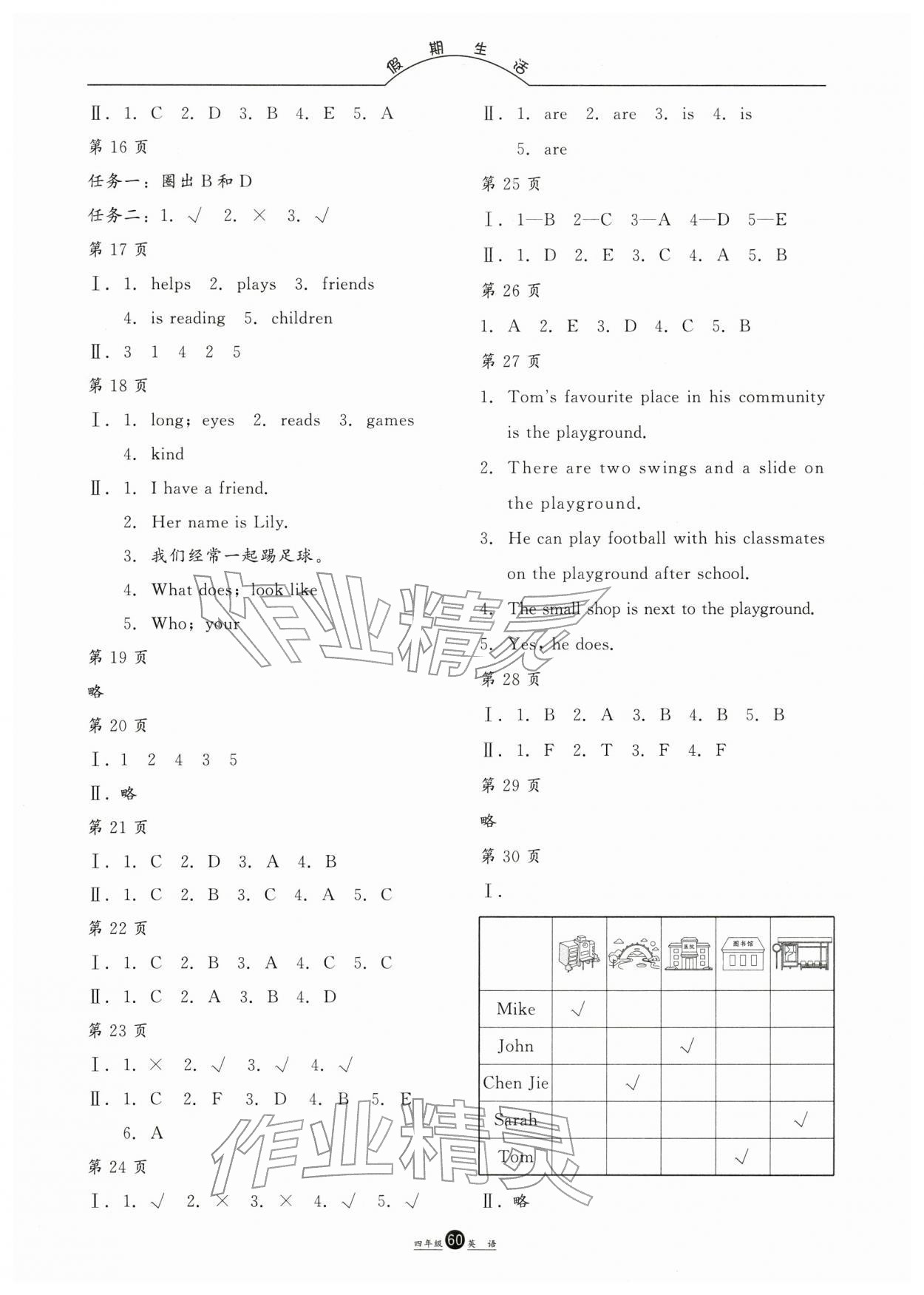 2026年假期生活寒假方圆电子音像出版社四年级英语&nbsp;第2页