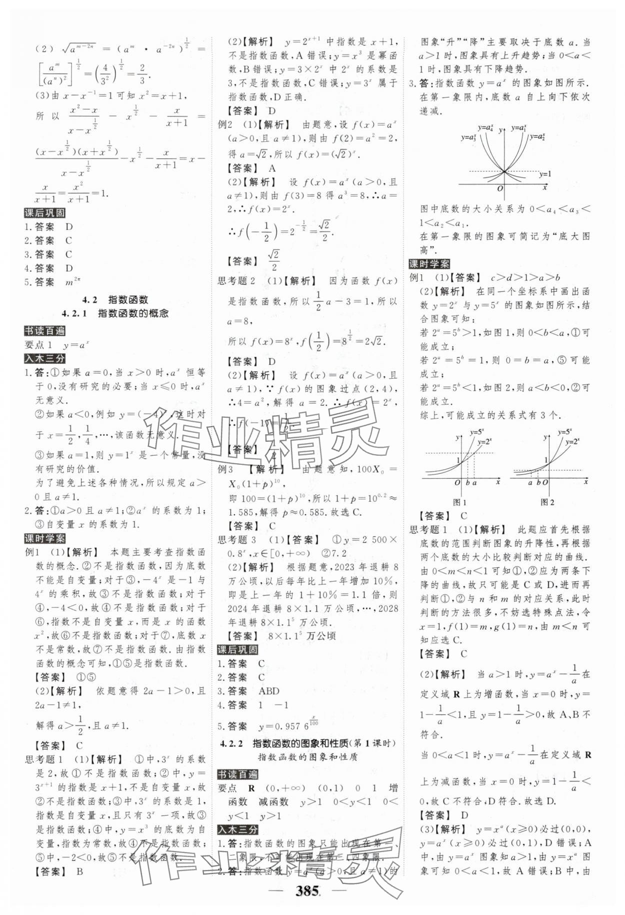 2024年高考調(diào)研衡水重點(diǎn)中學(xué)新教材同步學(xué)案高中數(shù)學(xué)必修第一冊人教版新高考 第27頁