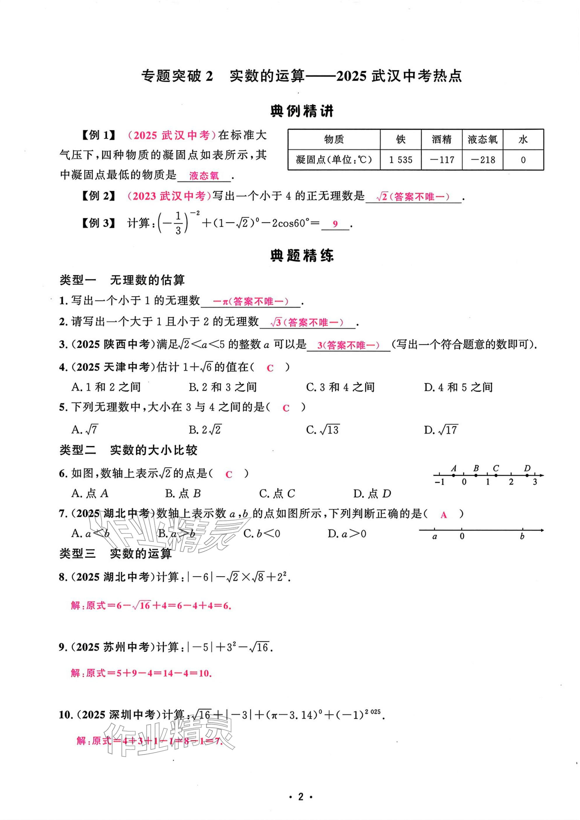 2026年勤学早中考在线数学武汉专版&nbsp;参考答案第2页