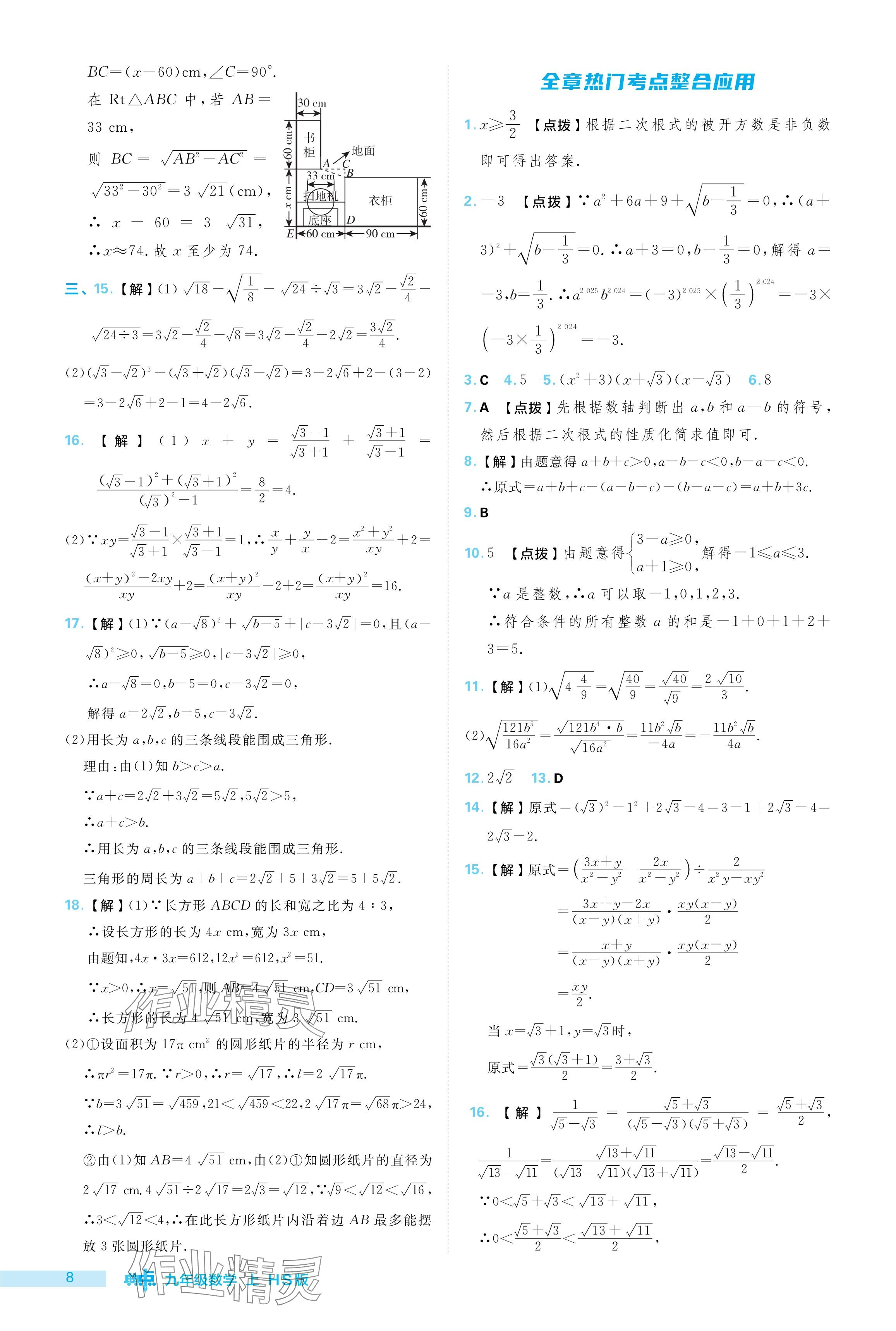 2024年綜合應(yīng)用創(chuàng)新題典中點(diǎn)九年級數(shù)學(xué)上冊華師大版 參考答案第8頁