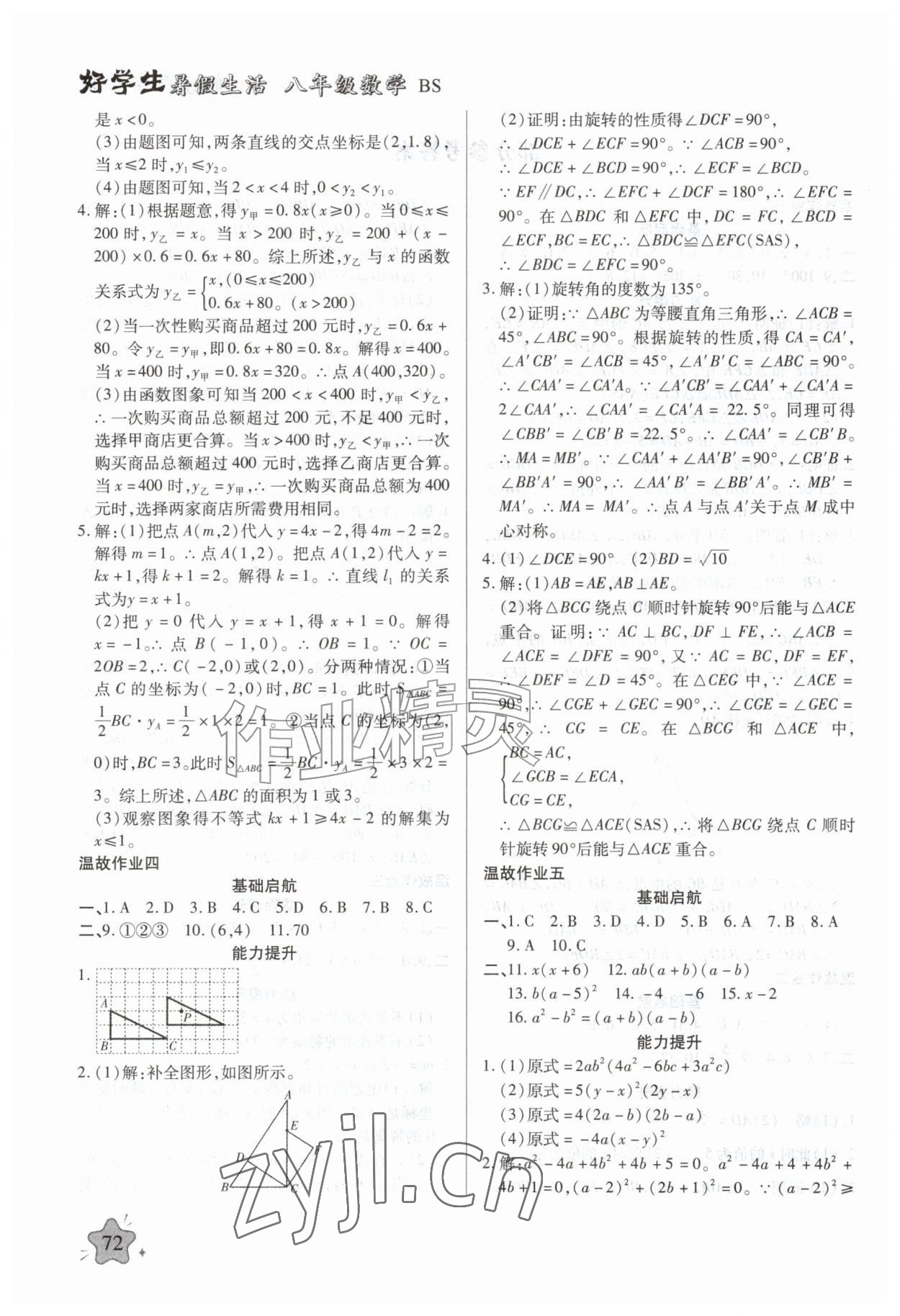 2026年好学生暑假生活八年级数学北师大版&nbsp;第2页