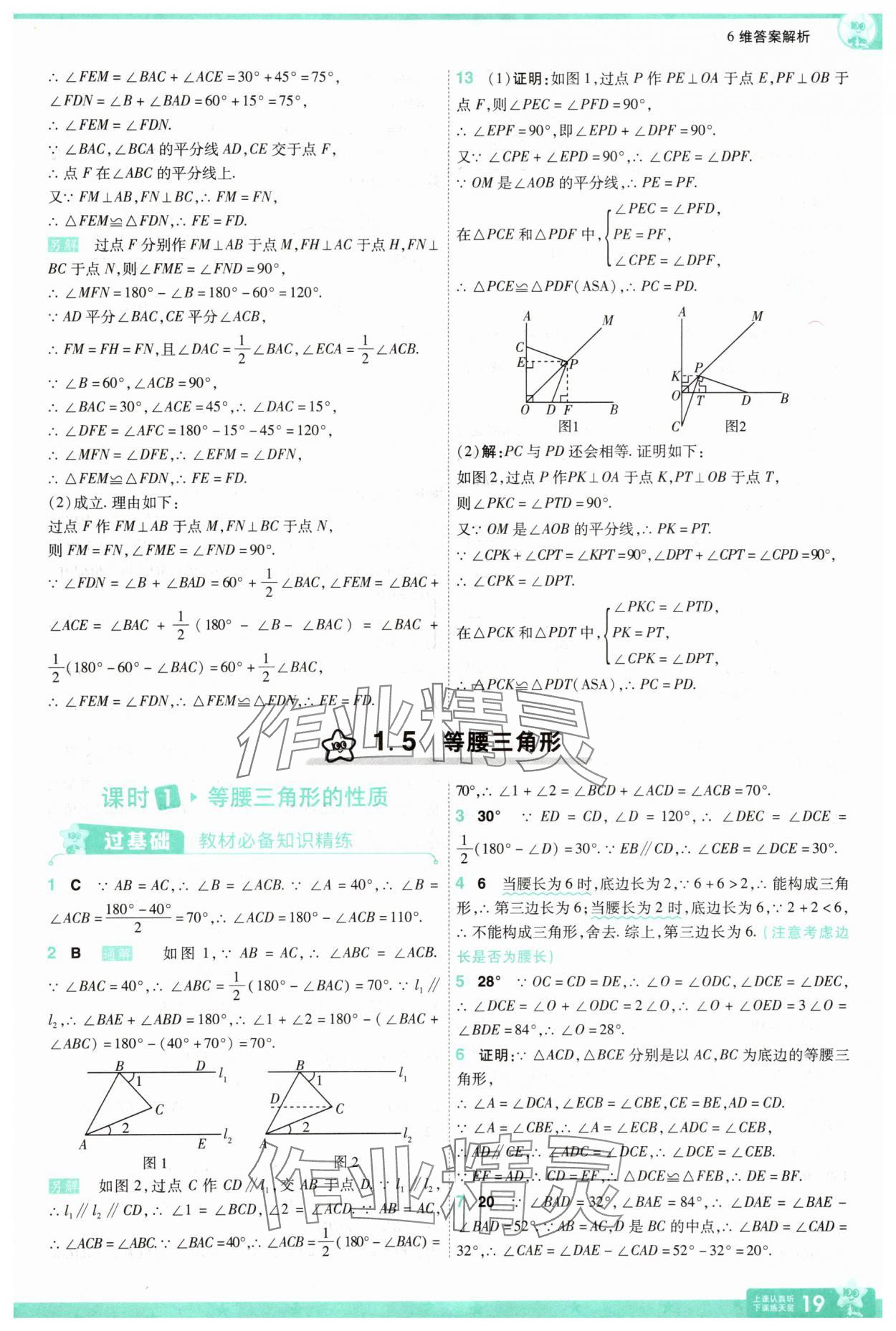 2025年一遍過八年級數(shù)學(xué)上冊蘇科版 第19頁