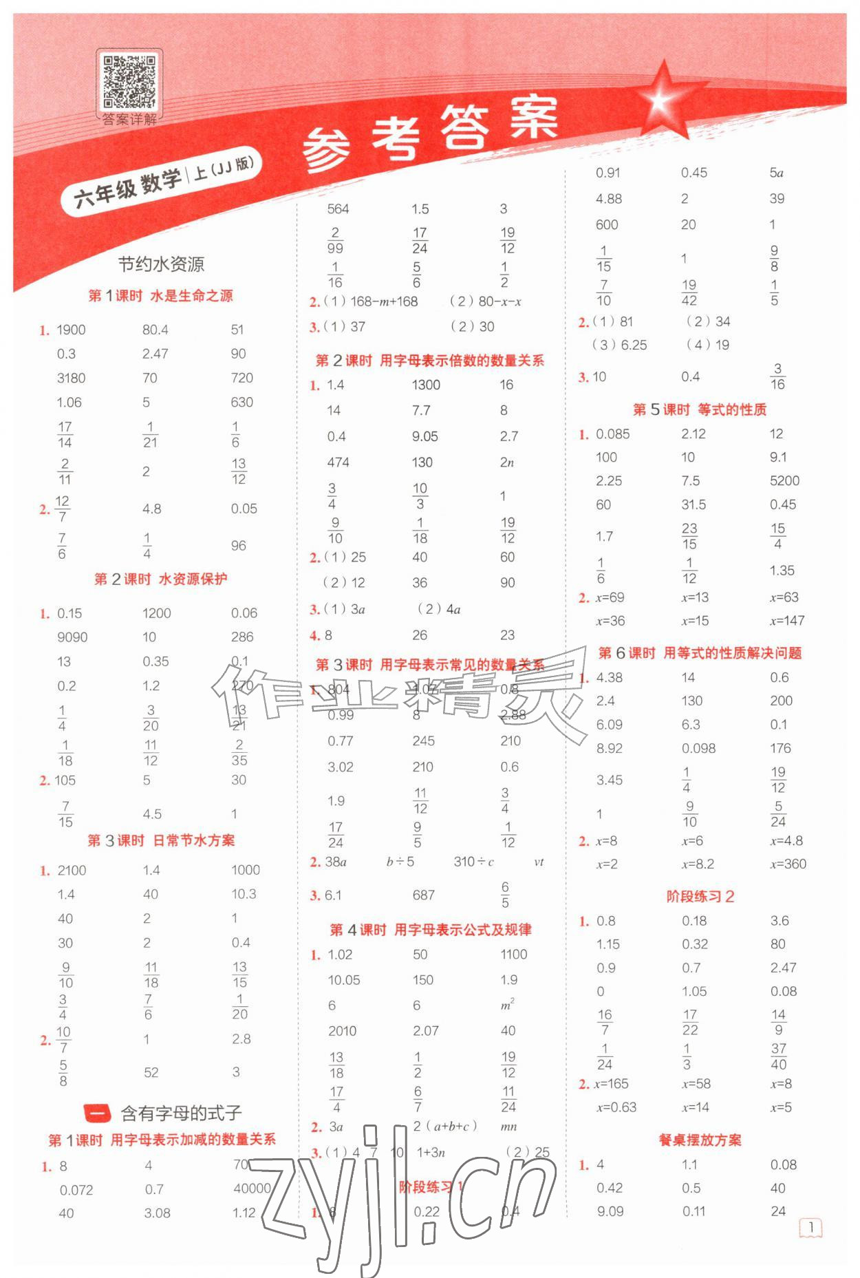 2026年星级口算天天练六年级数学上册冀教版&nbsp;第1页