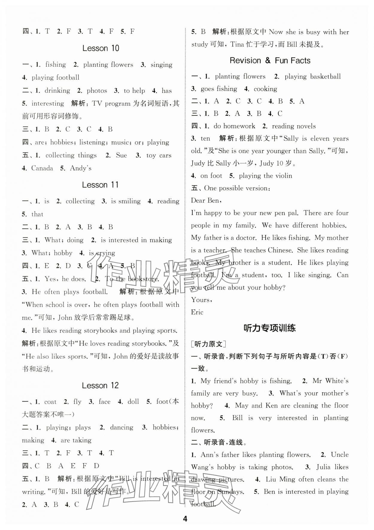 2024年通城学典课时作业本六年级英语上册人教精通版 第4页