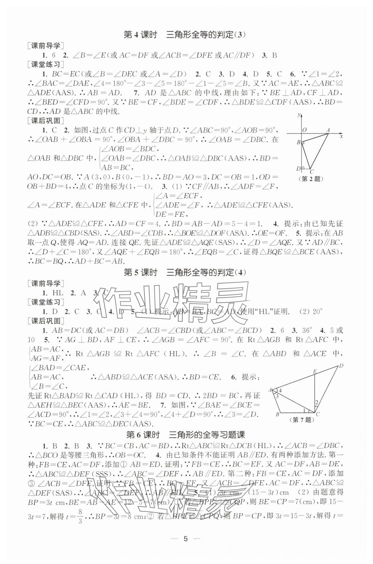 2024年能力素養(yǎng)與學(xué)力提升八年級(jí)數(shù)學(xué)上冊(cè)人教版全國(guó)版 第5頁(yè)