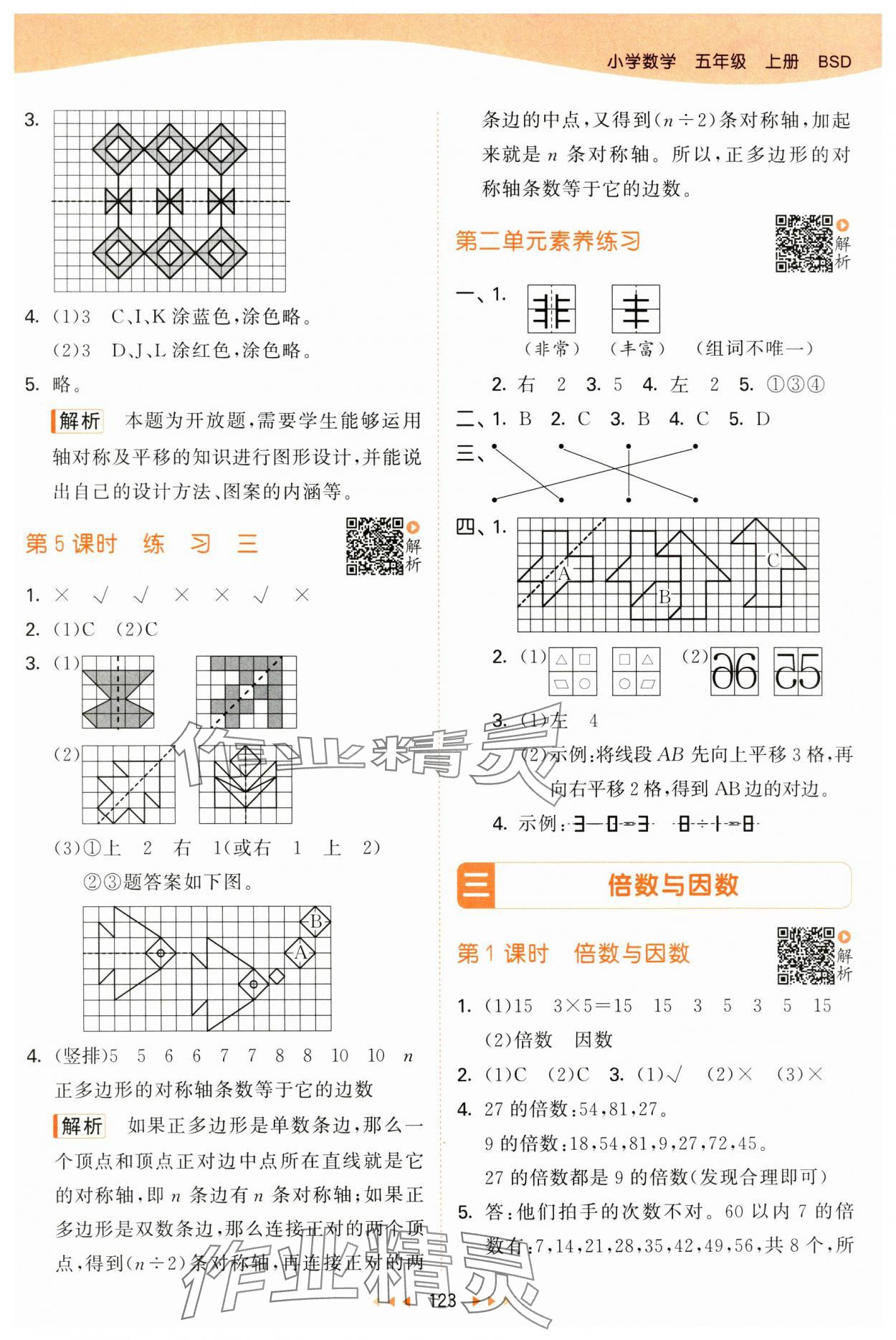 2024年53天天練五年級數(shù)學上冊北師大版 參考答案第7頁