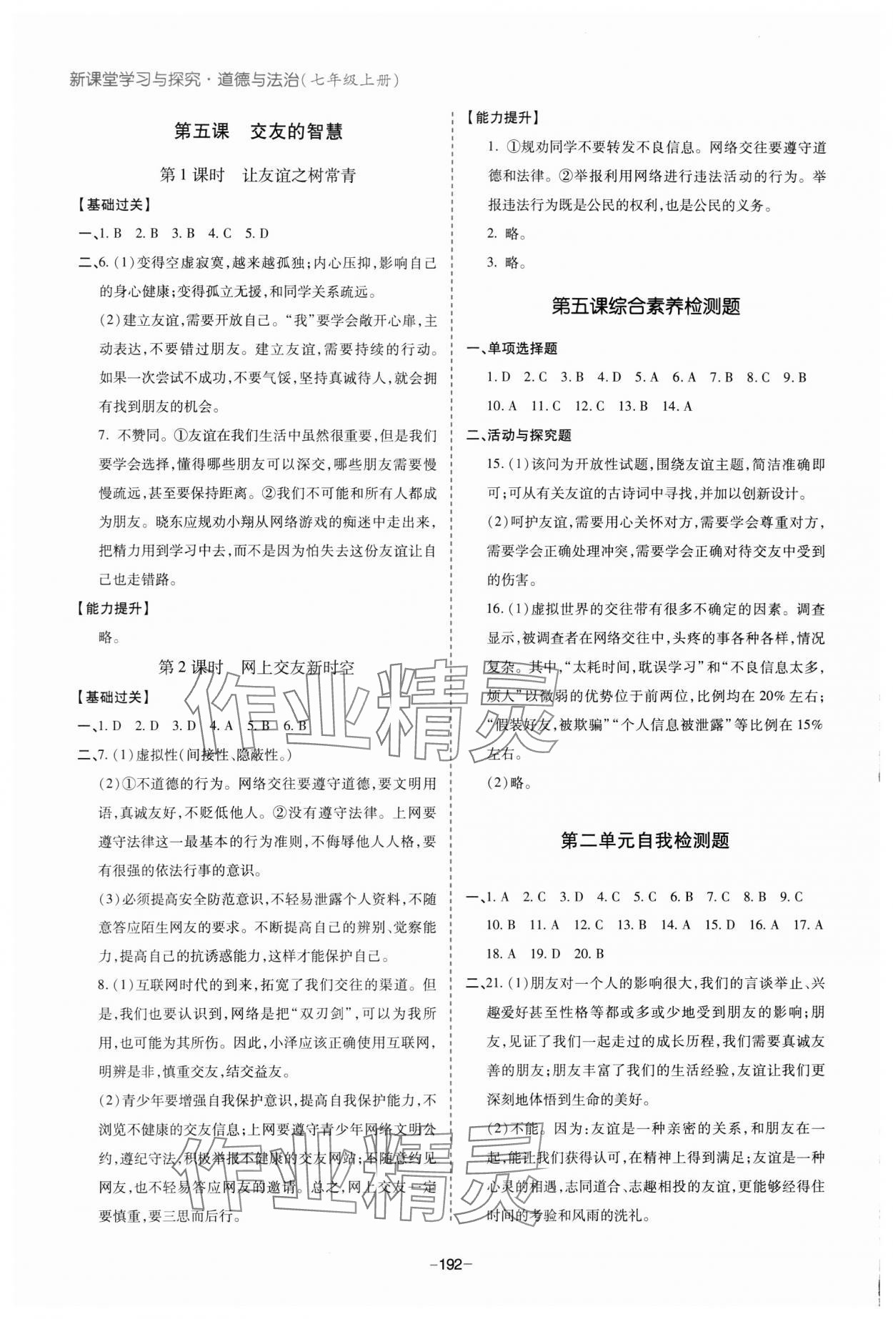 2023年新課堂學習與探究七年級道德與法治上冊人教版 參考答案第6頁