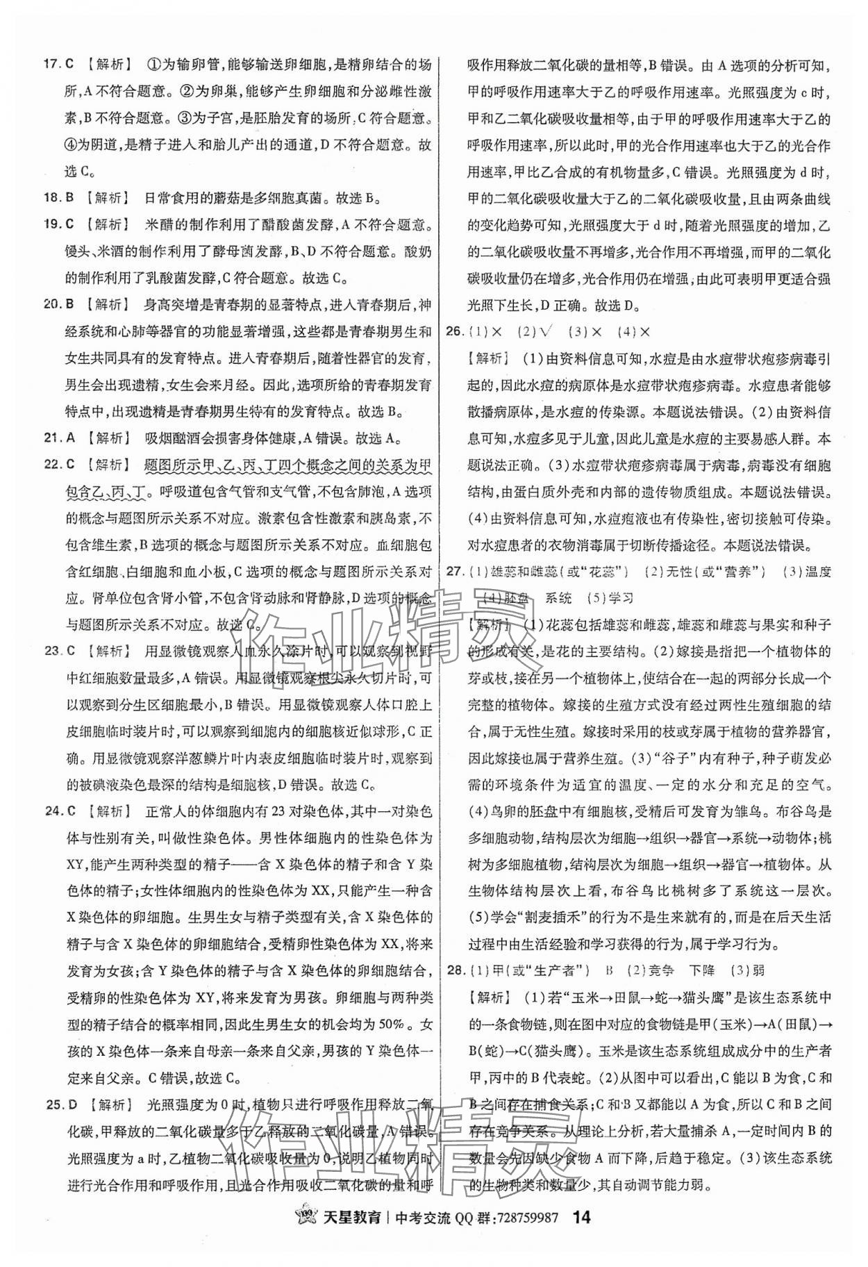 2024年金考卷福建中考45套匯編生物 參考答案第14頁(yè)