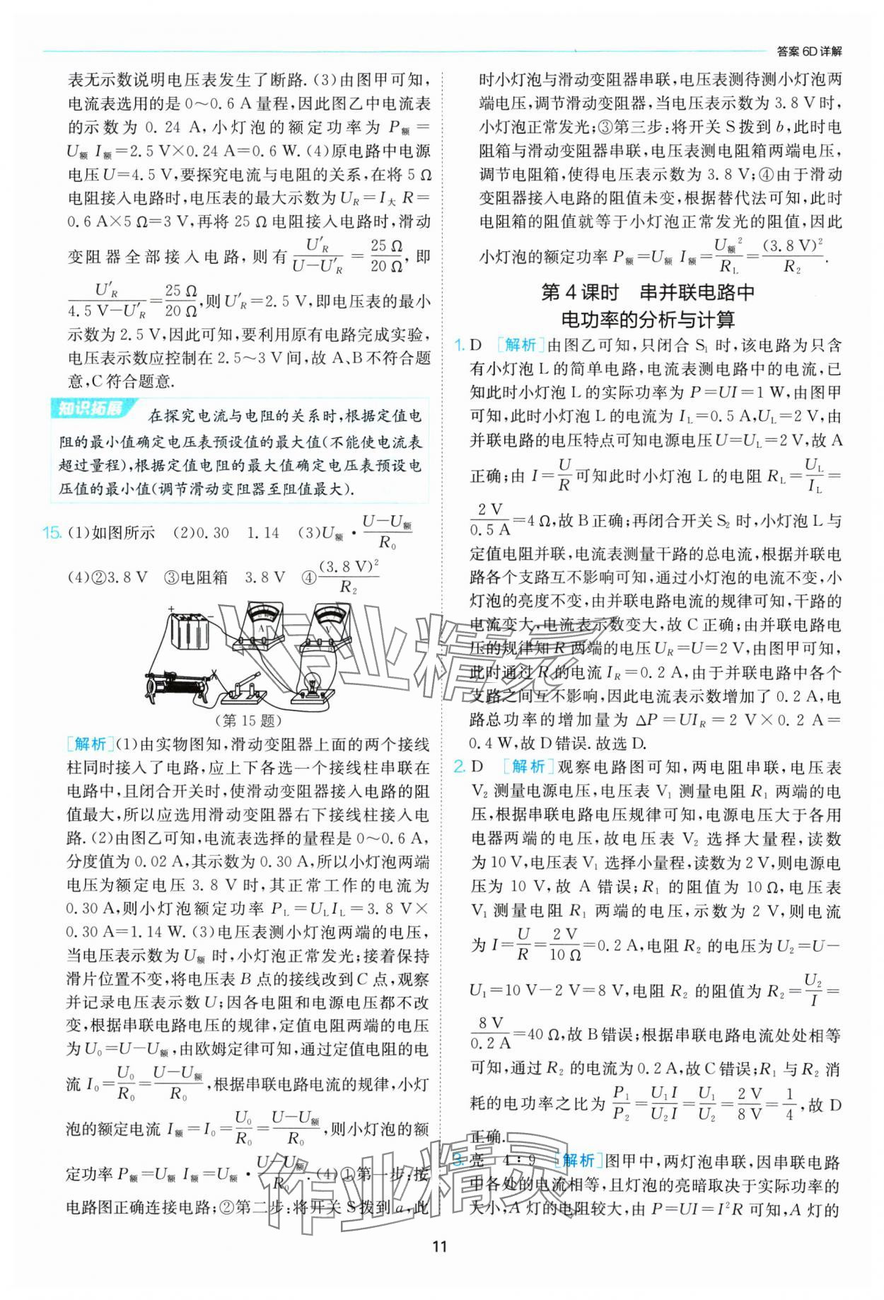 2025年課時訓練江蘇人民出版社九年級物理下冊蘇科版 第11頁