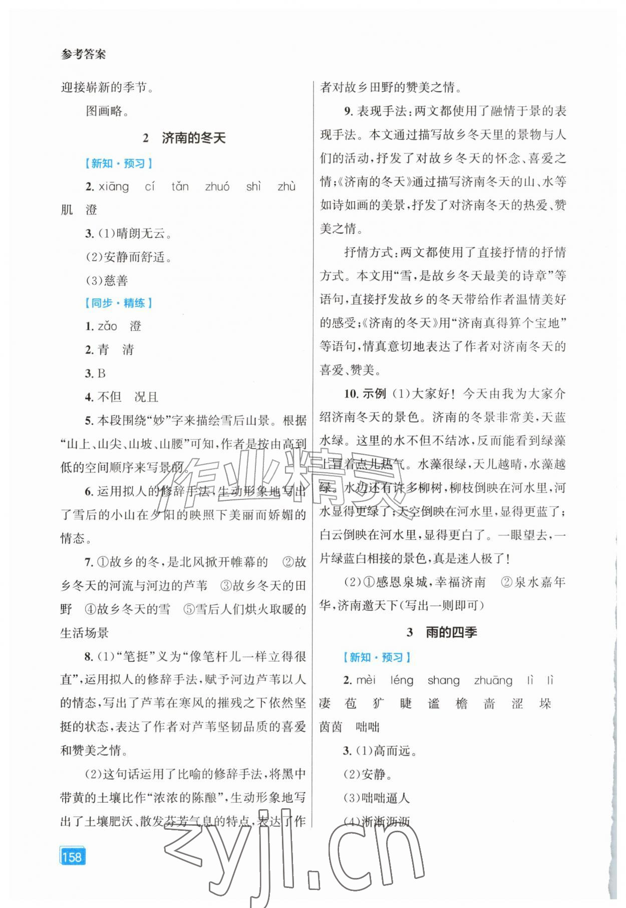 2026年同步全效学案七年级语文上册人教版&nbsp;第2页