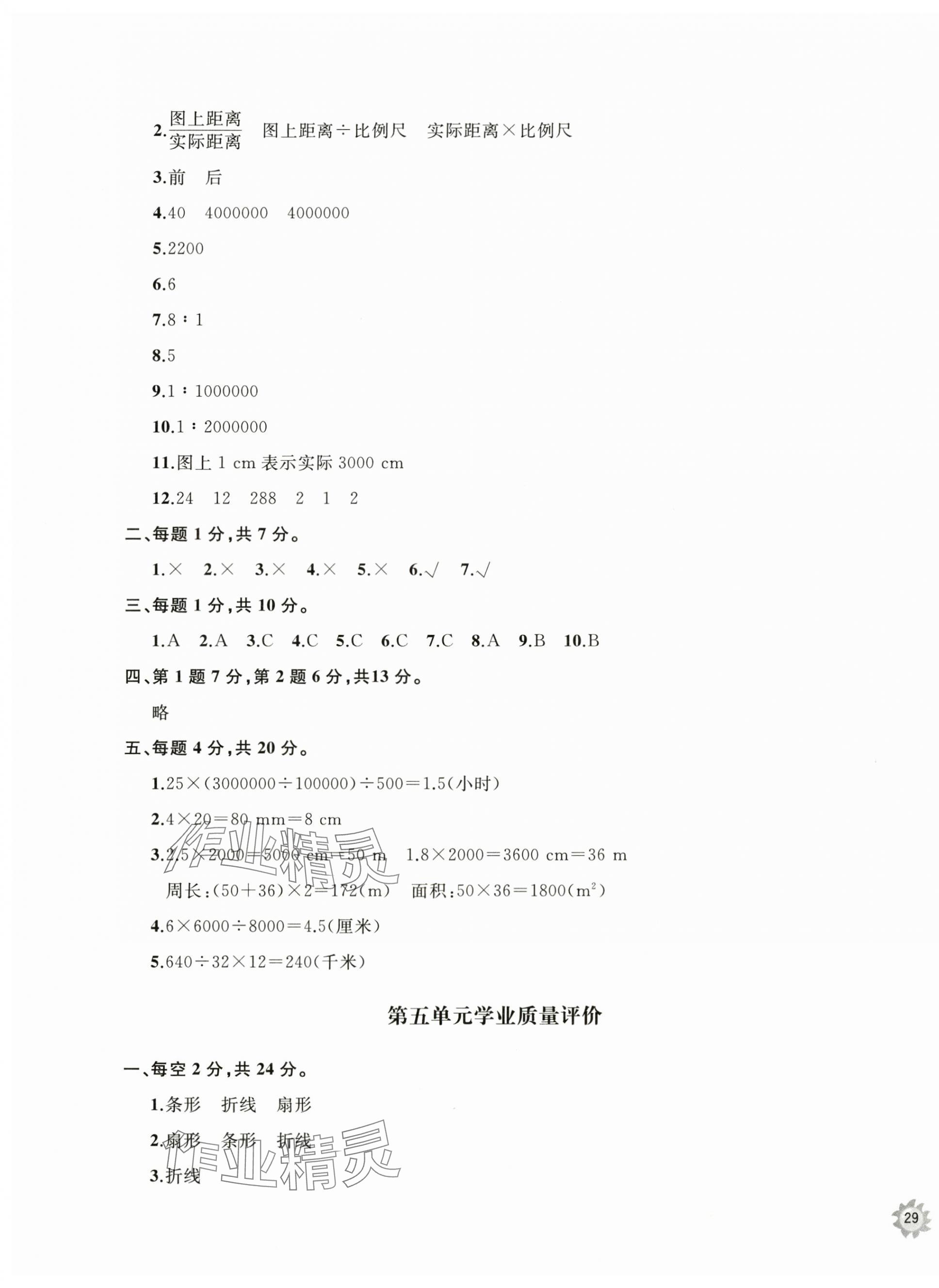 2025年新課程助學精練課堂分層作業六年級數學下冊青島版 第5頁