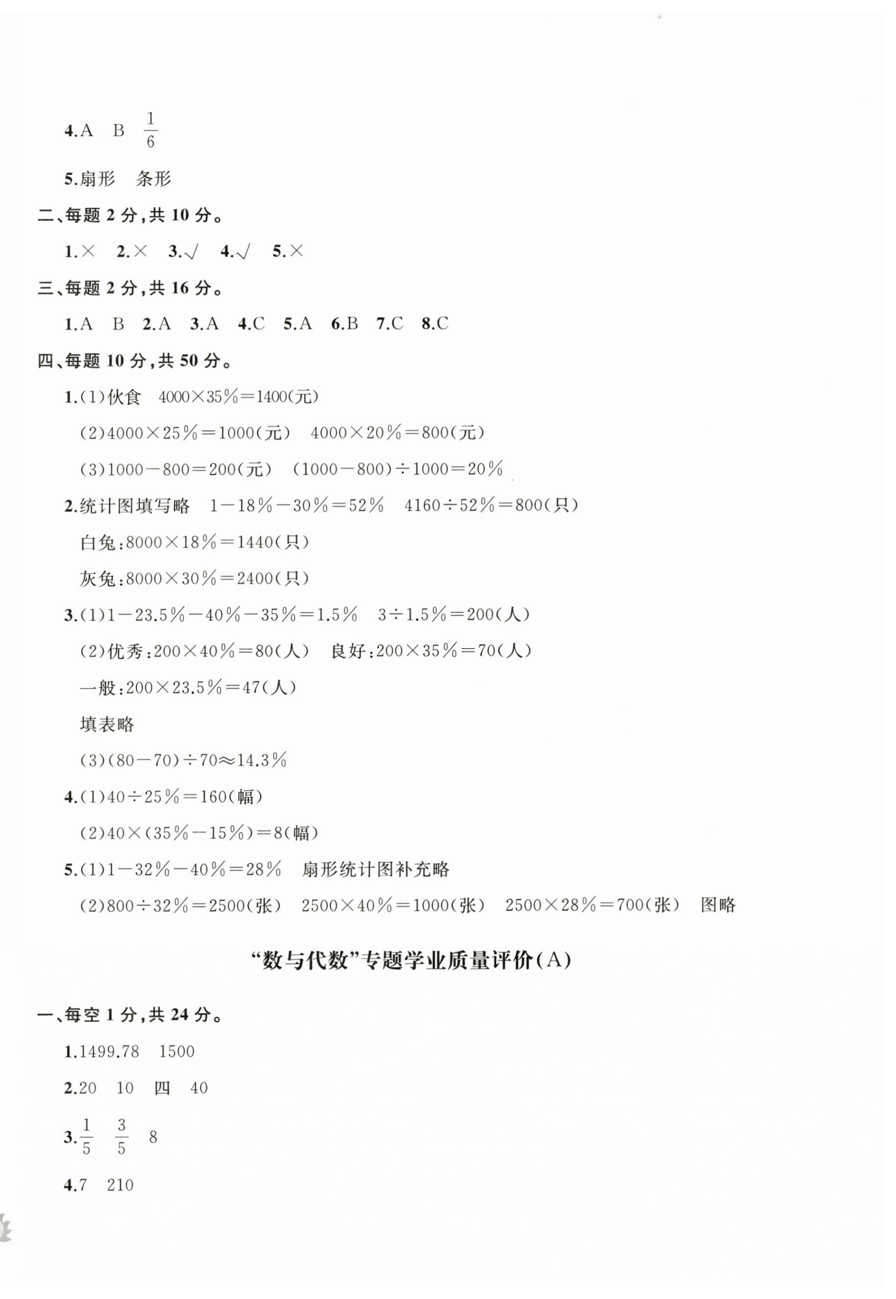 2025年新課程助學精練課堂分層作業六年級數學下冊青島版 第6頁