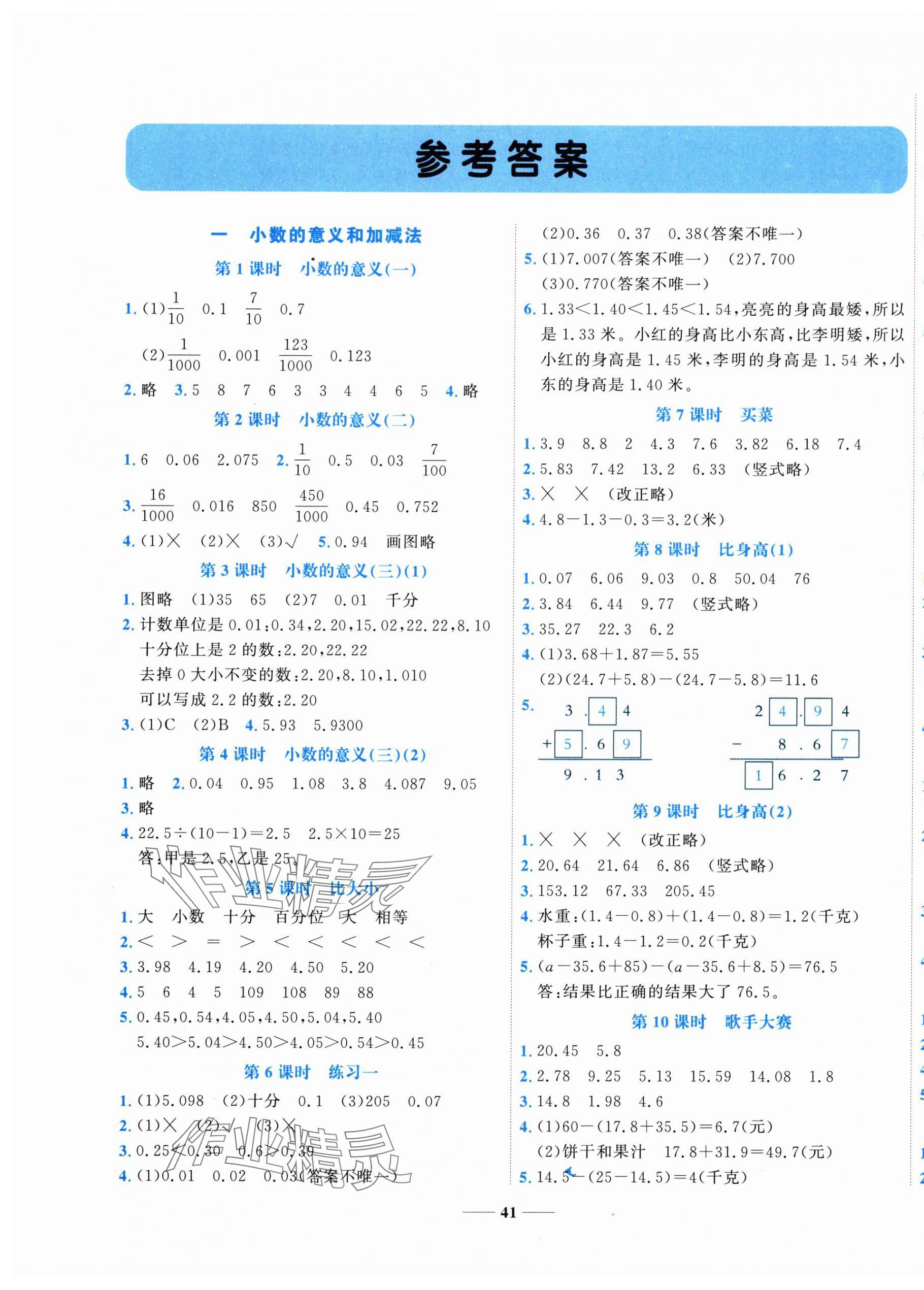 2025年名師課堂四年級(jí)數(shù)學(xué)下冊(cè)北師大版 第1頁(yè)