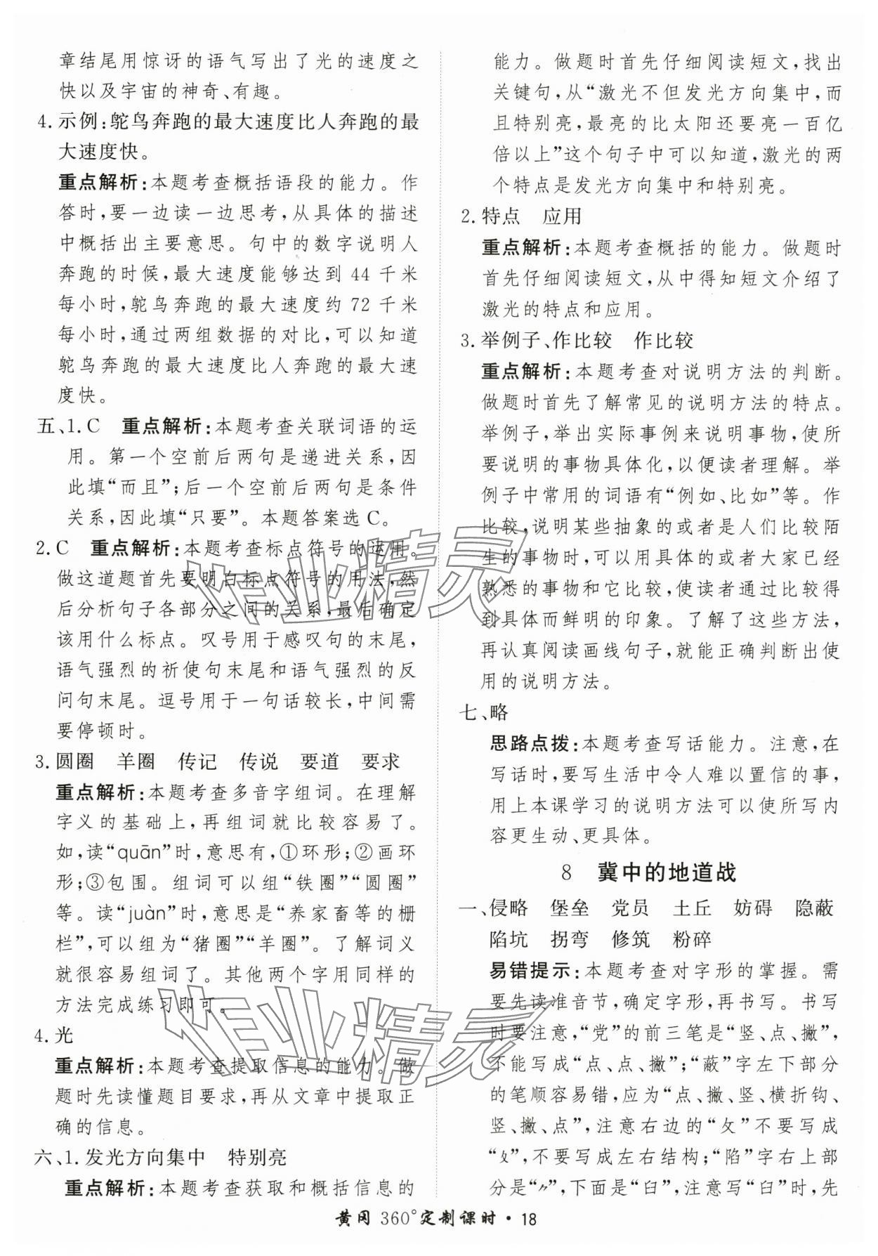 2025年黃岡360定制課時五年級語文上冊人教版 第18頁