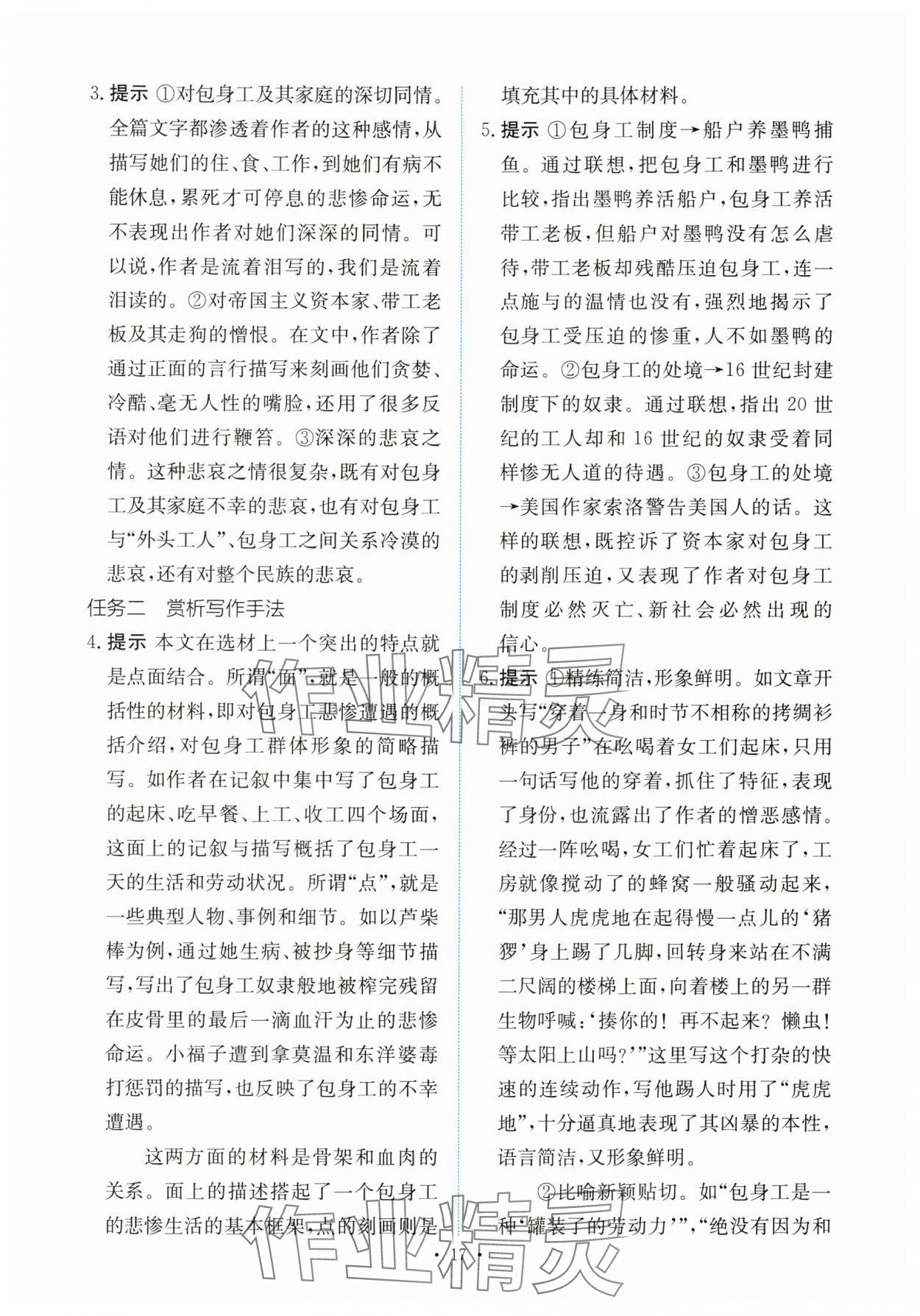 2025年能力培養(yǎng)與測試高中語文選擇性必修中冊 參考答案第16頁