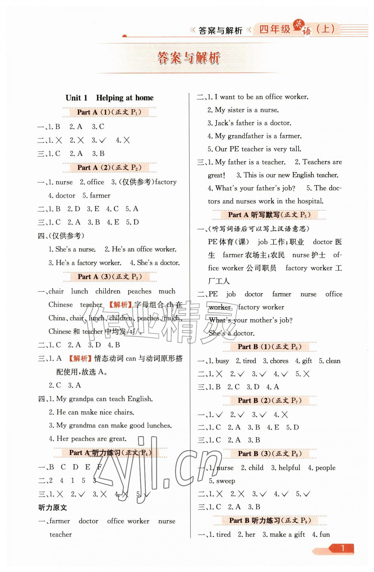 2026年教材全练四年级英语上册人教版&nbsp;第1页