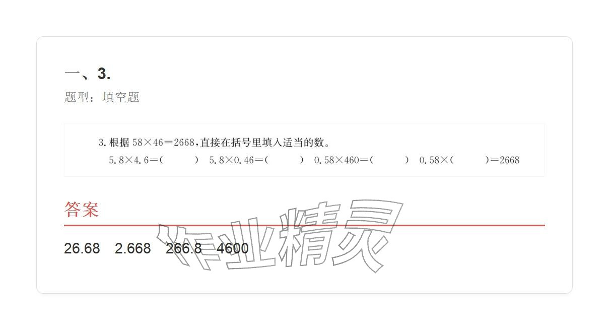 2025年学业水平评价同步检测卷五年级数学上册人教版&nbsp;参考答案第3页