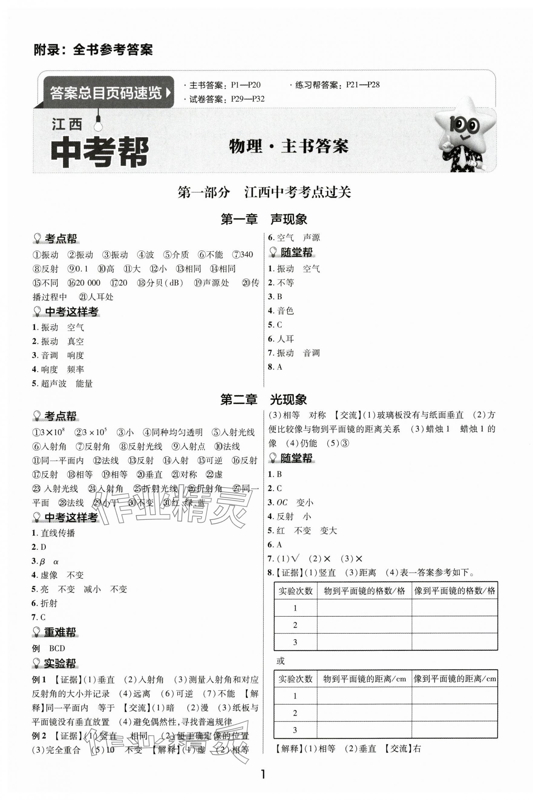 2025年江西中考帮物理 第1页