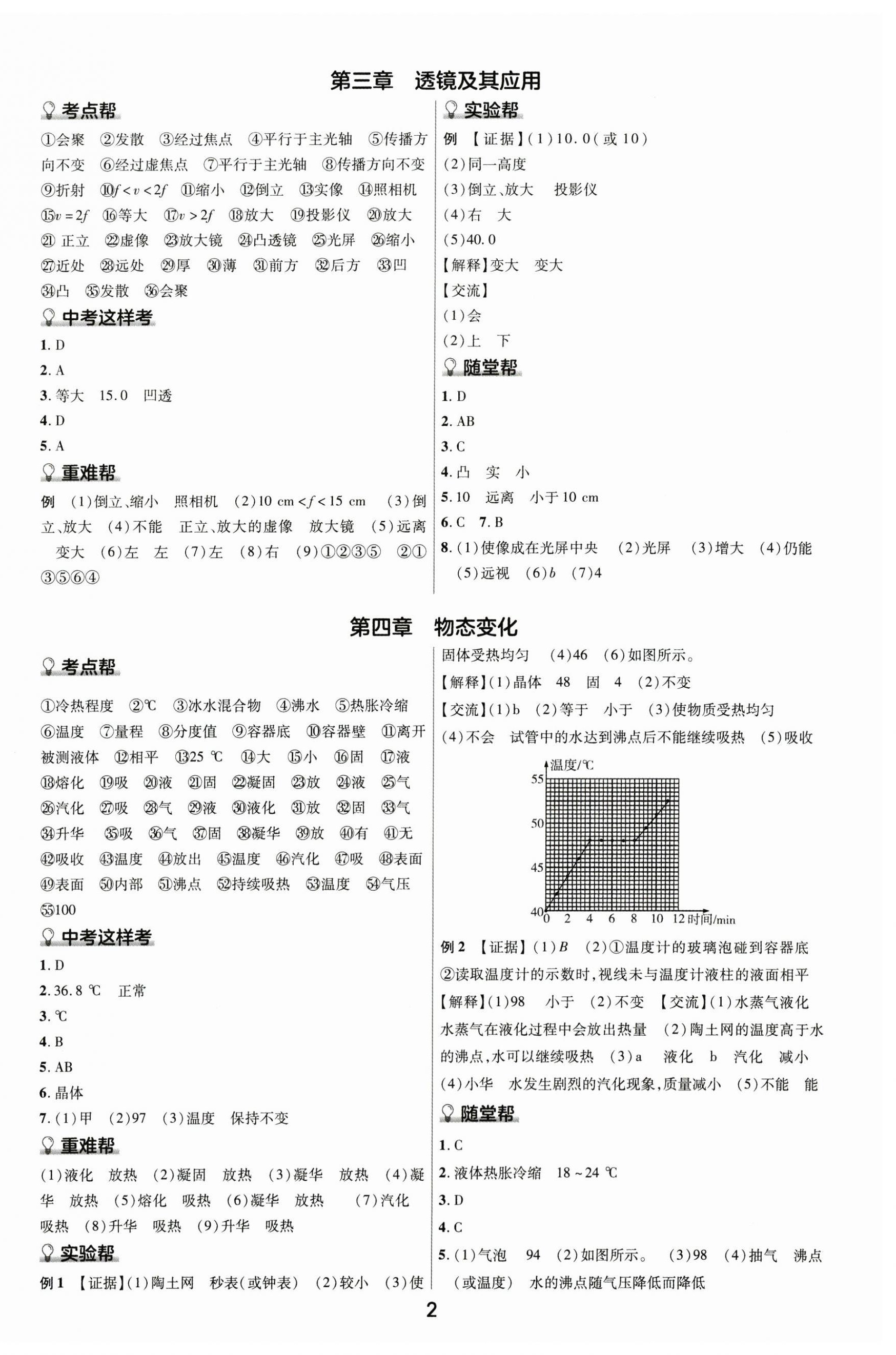 2025年江西中考帮物理 第2页