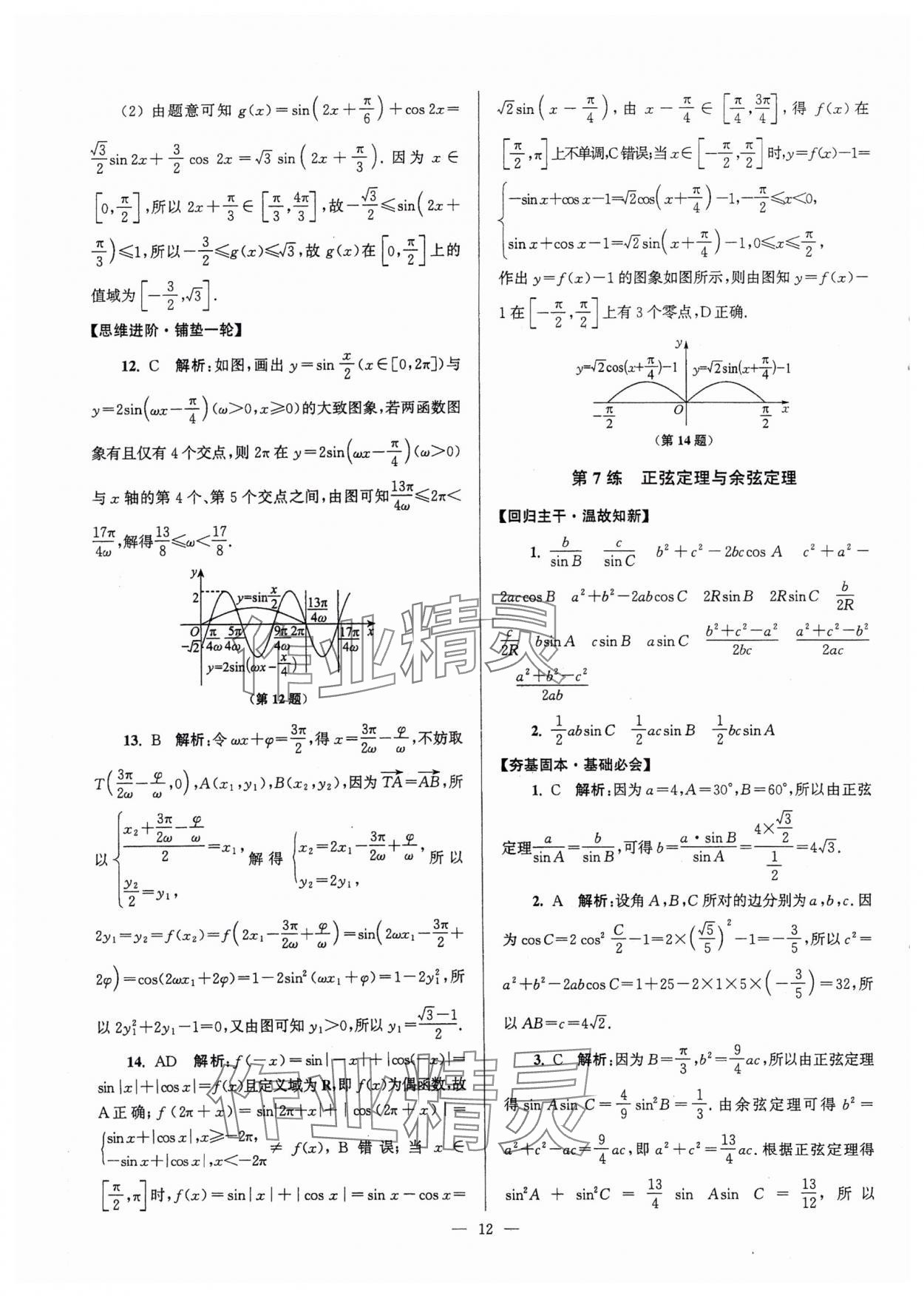 2025年假期之友東南大學(xué)出版社高二數(shù)學(xué) 第12頁