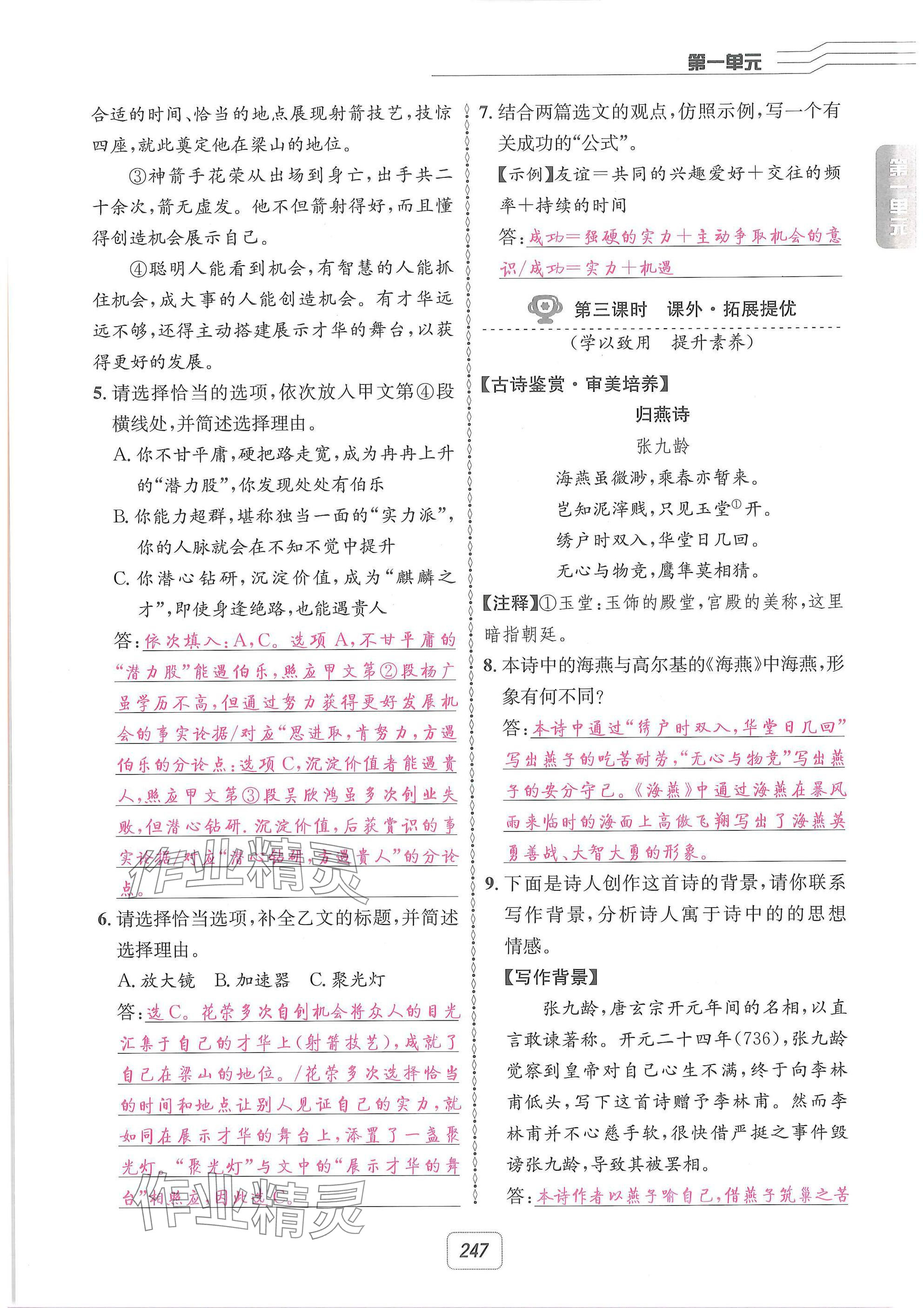 2025年名校金典課堂九年級語文全一冊下人教版成都專版 參考答案第21頁