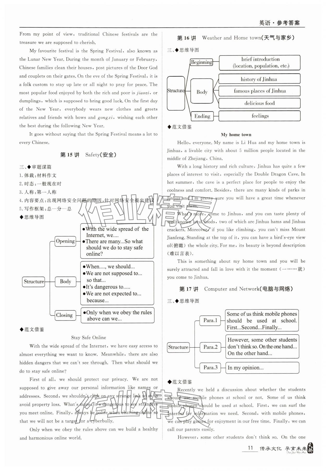 2025年新課標中考寶典英語人教版浙江專版 參考答案第10頁