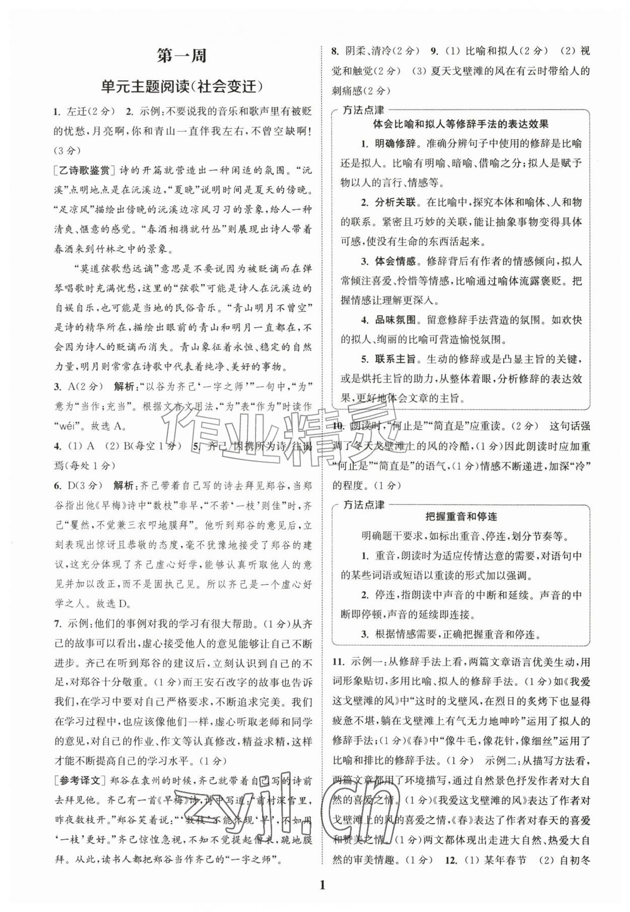 2026年通城学典周计划课外阅读训练七年级语文上册人教版&nbsp;第1页