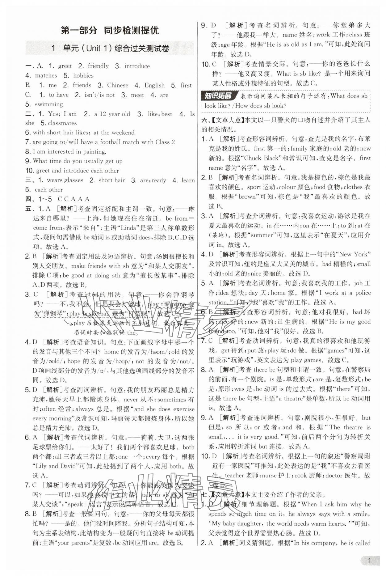 2025年实验班提优大考卷七年级英语上册译林版 第1页