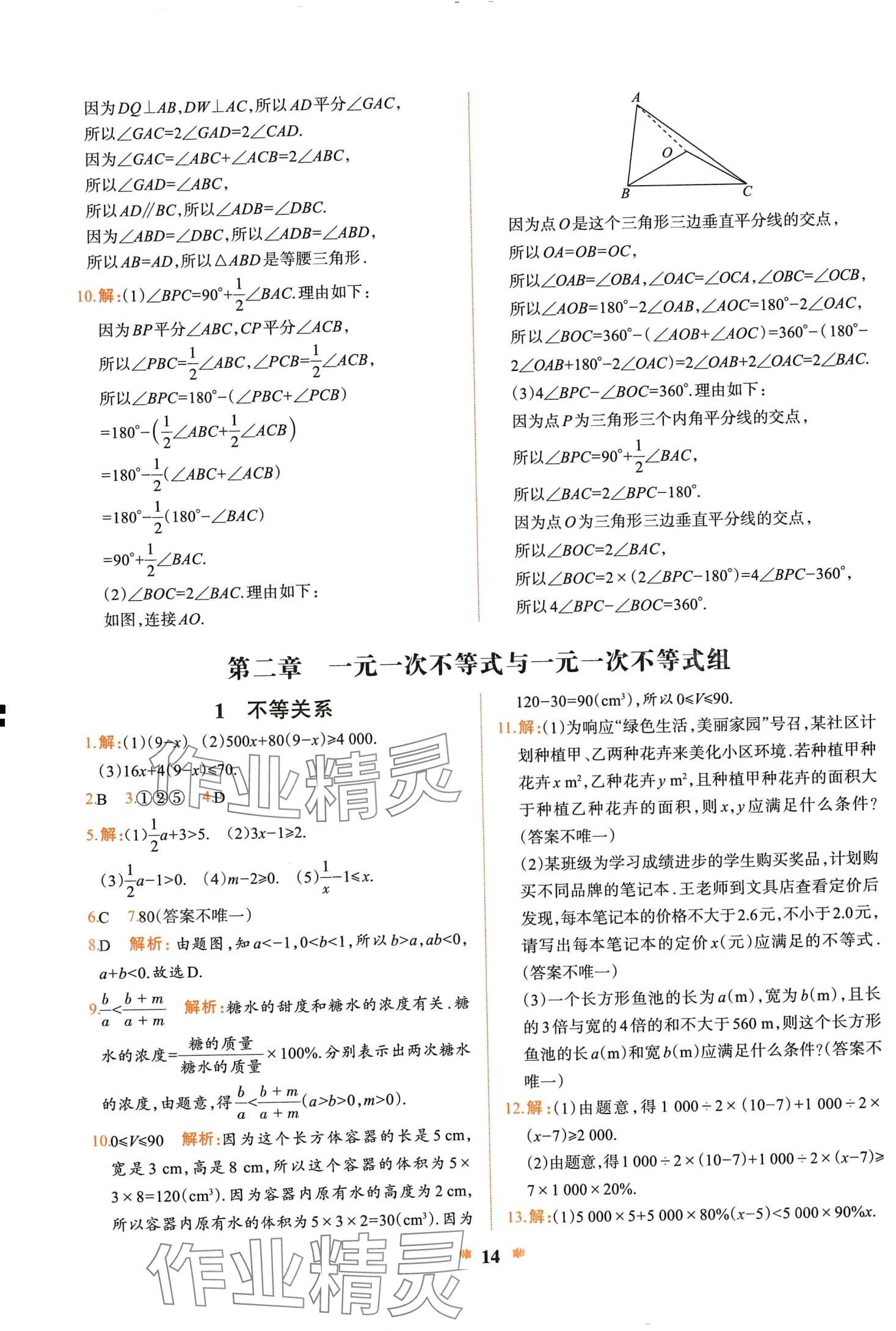 2024年智學(xué)酷提優(yōu)精練八年級(jí)數(shù)學(xué)下冊(cè)北師大版 第14頁