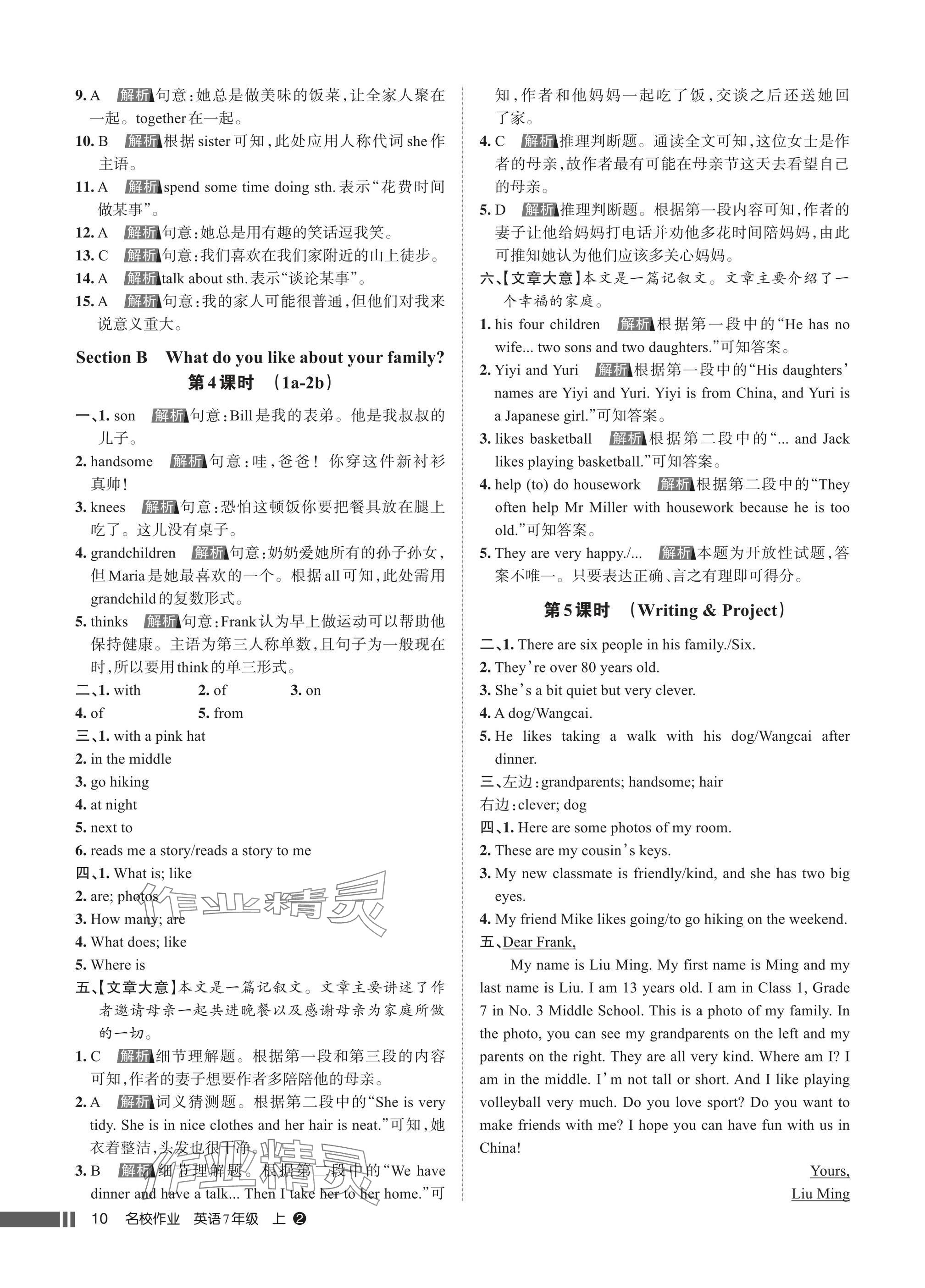 2025年名校作业七年级英语上册人教版湖北专版&nbsp;参考答案第10页