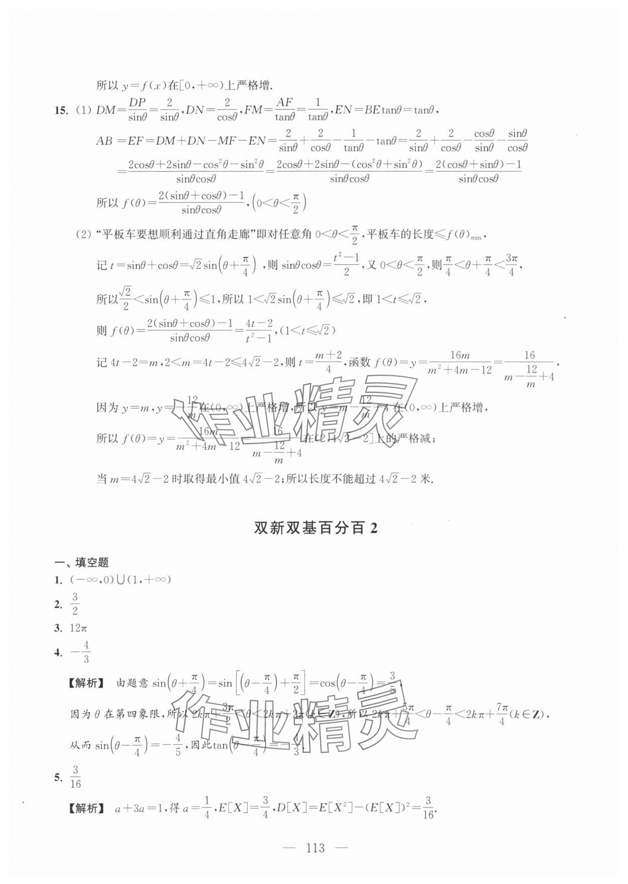 2024年雙新雙基百分百高考數(shù)學 第3頁