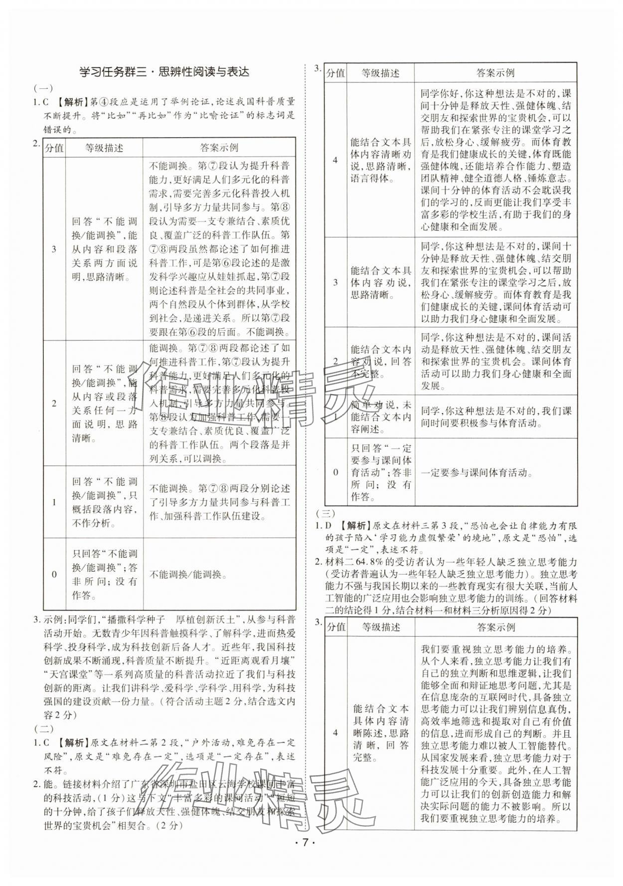 2024年廣東中考大考卷語文 第7頁