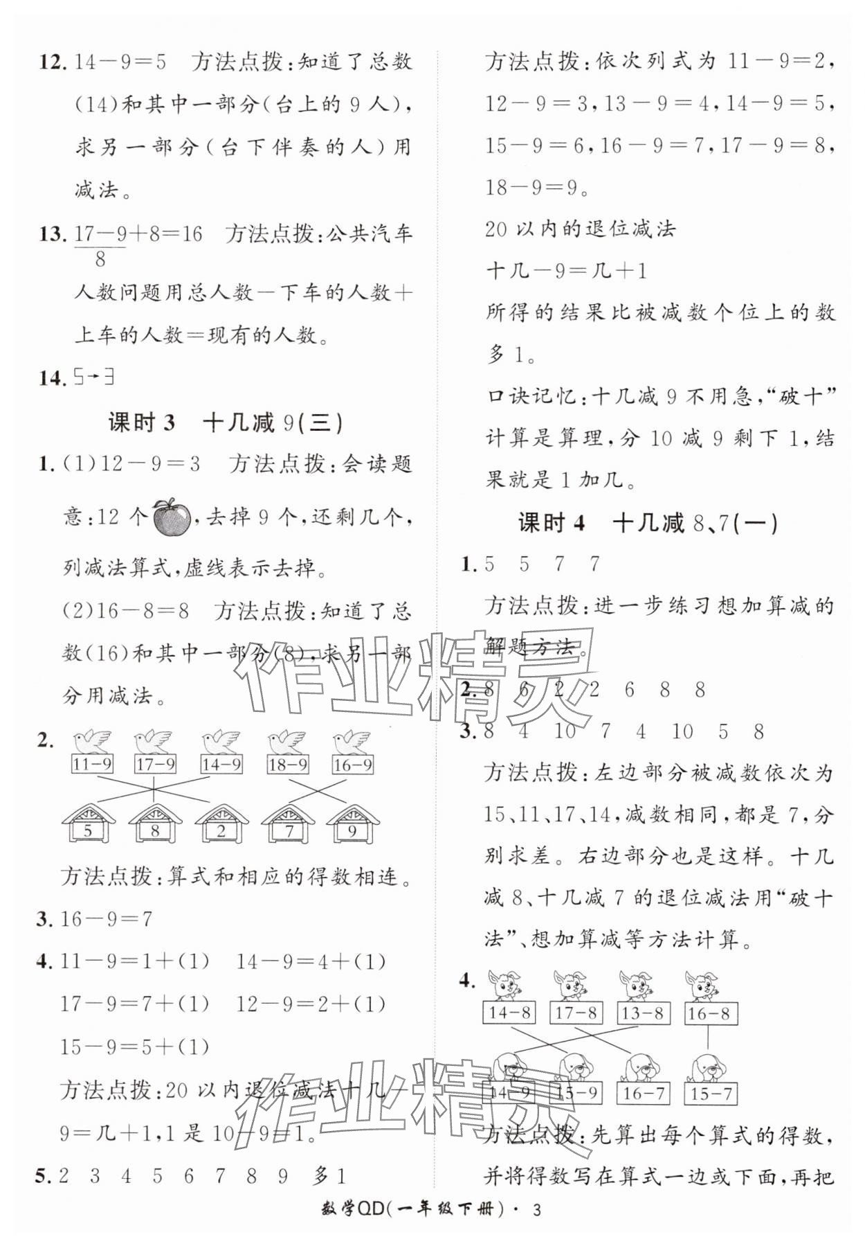 2025年黃岡360定制課時一年級數學下冊青島版 第3頁