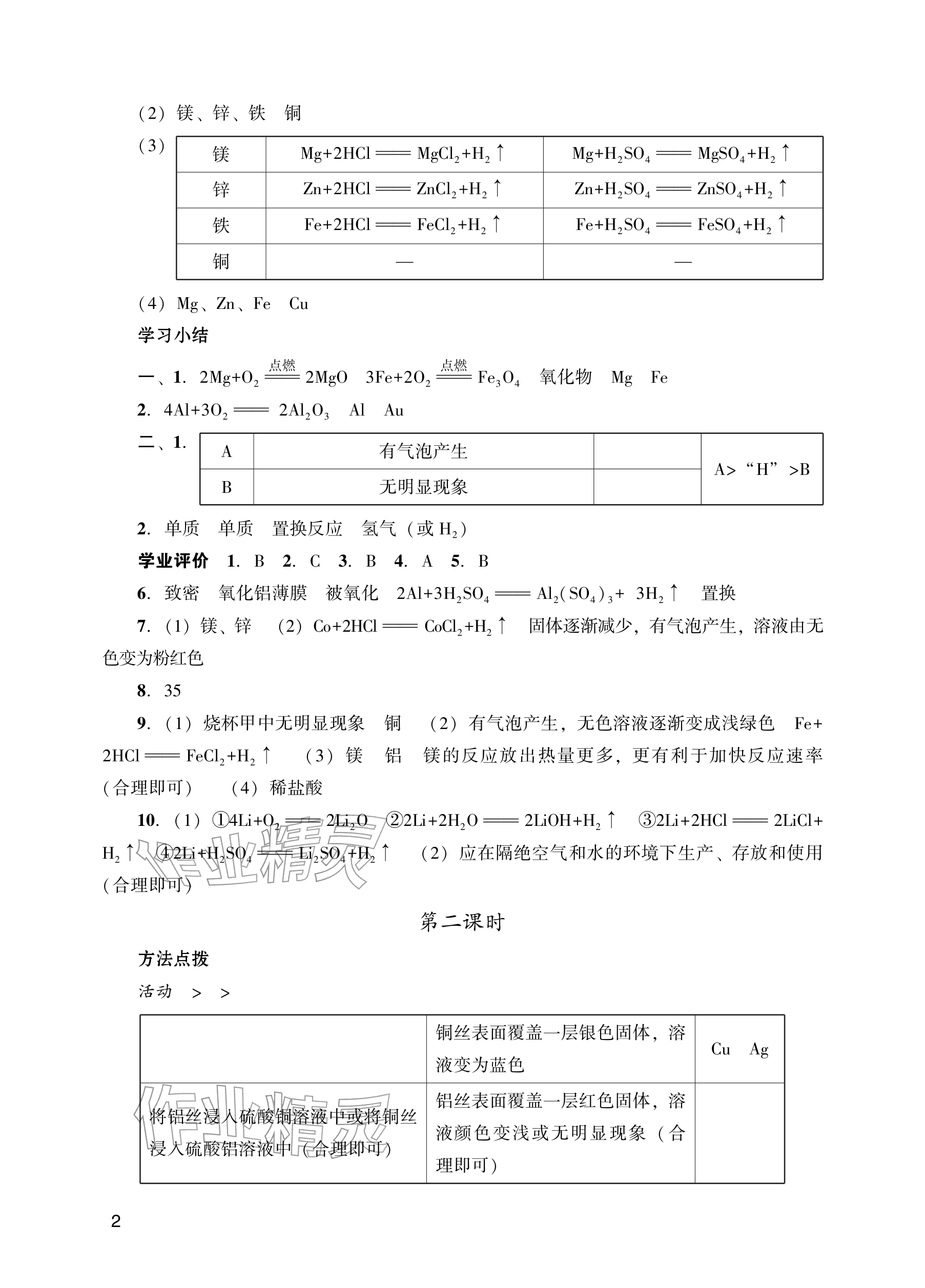 2026年阳光学业评价九年级化学下册人教版&nbsp;参考答案第2页