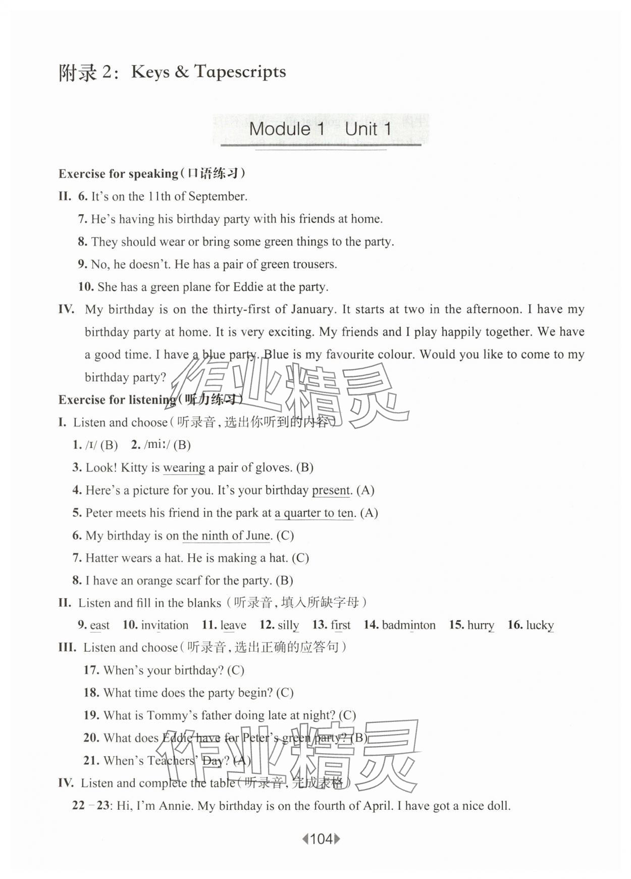 2025年华东师大版一课一练五年级英语上册沪教版54制 参考答案第1页