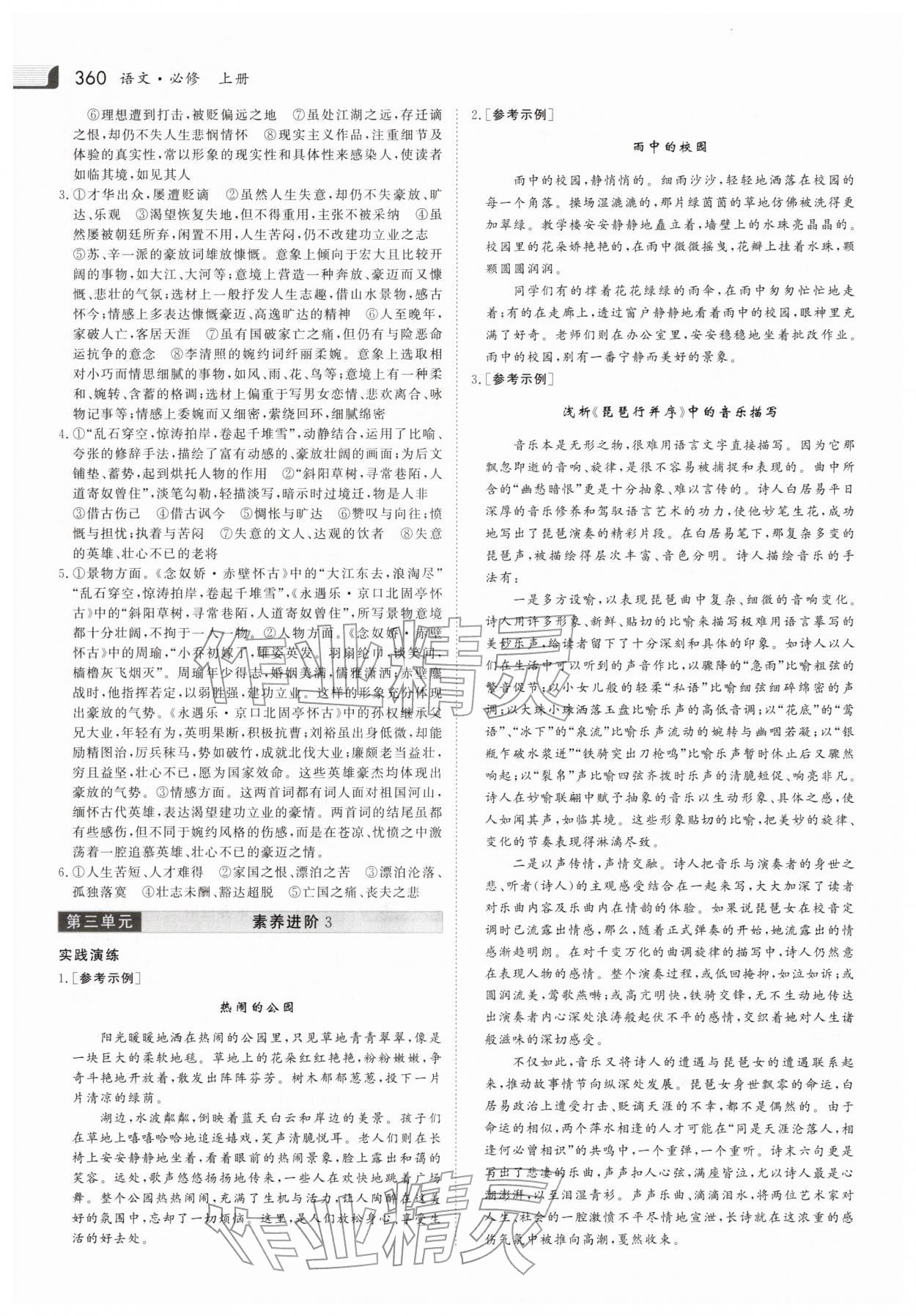 2025年金版新学案高中语文必修上册人教版 参考答案第11页