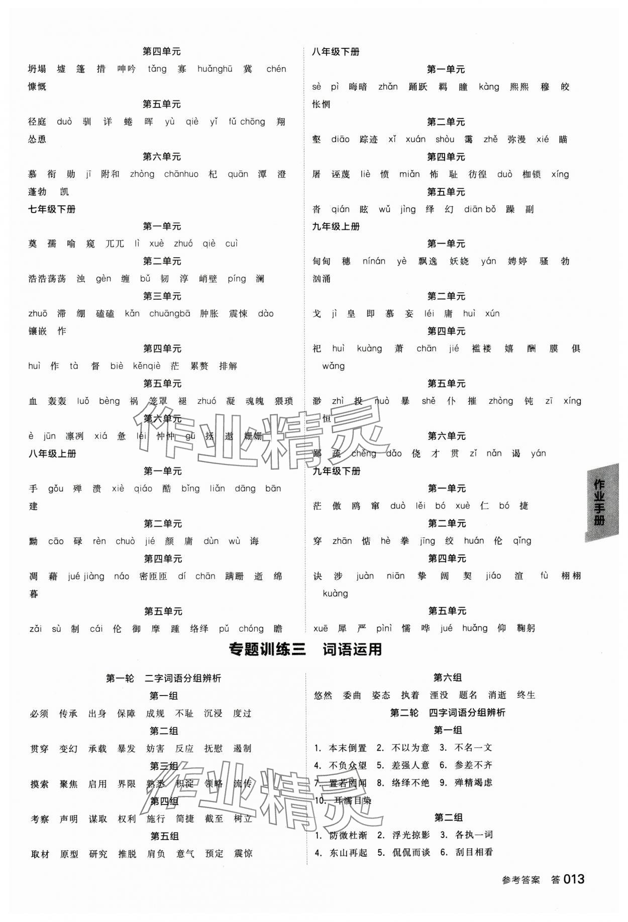 2025年全品中考復(fù)習(xí)方案語文福建專版 參考答案第12頁